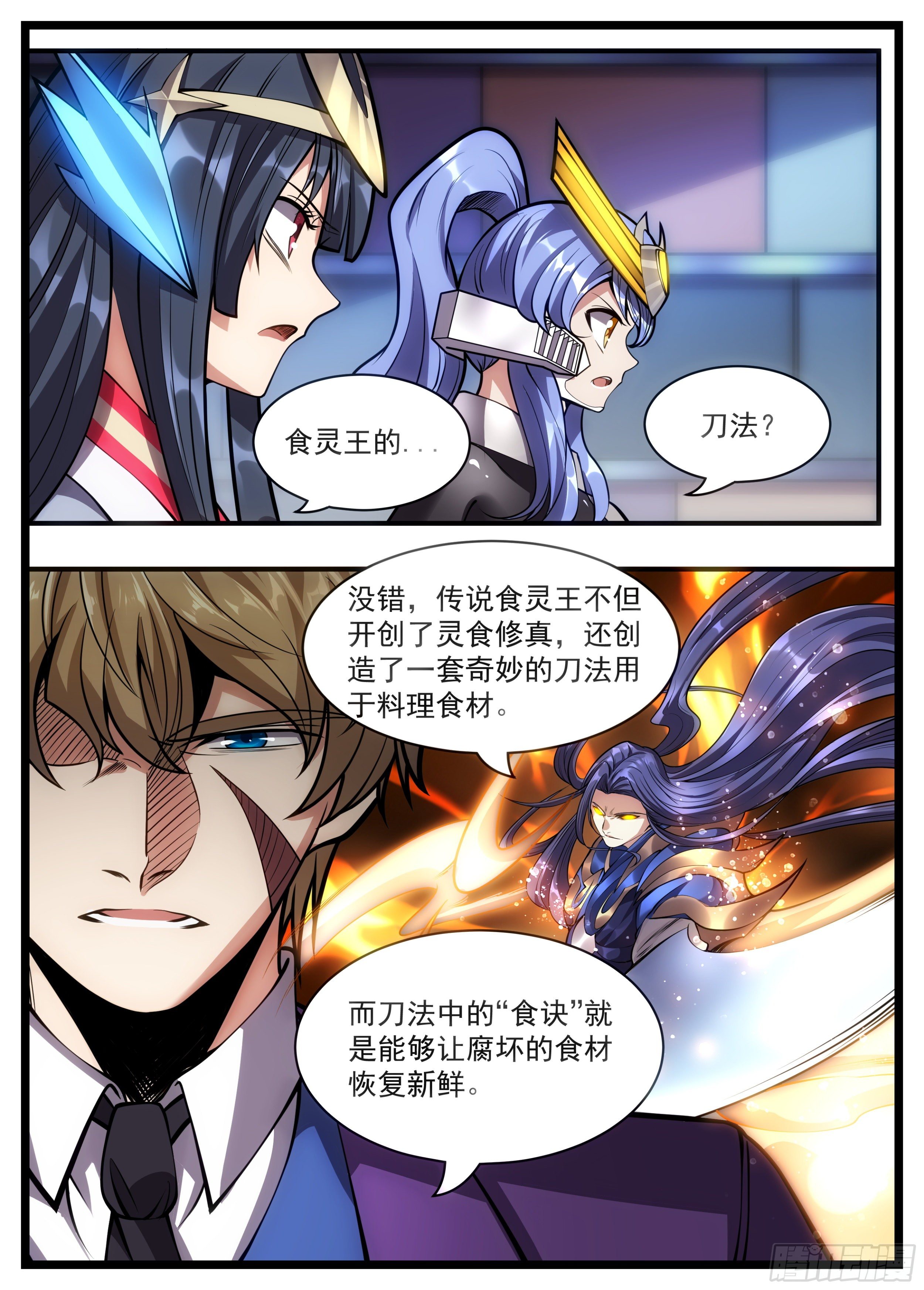 《食灵王》69话 食灵王的刀法 第7页