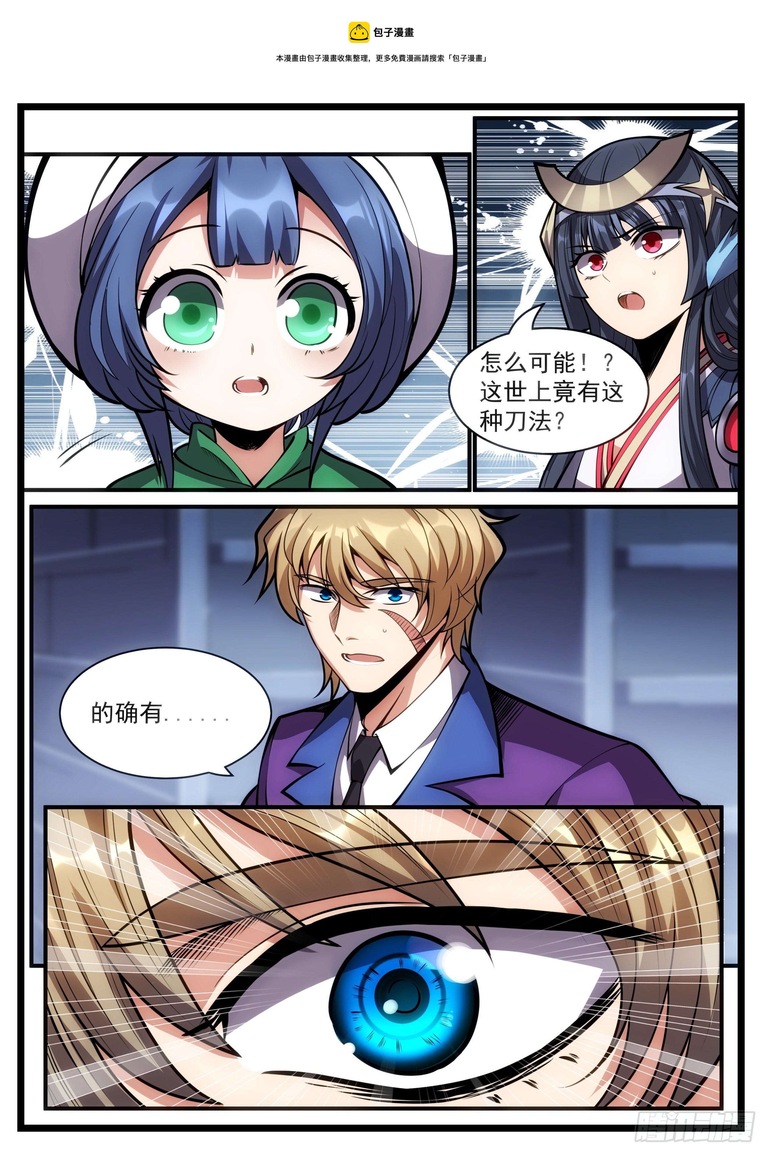 《食灵王》68话 竟然有这么快的刀法！ 第10页