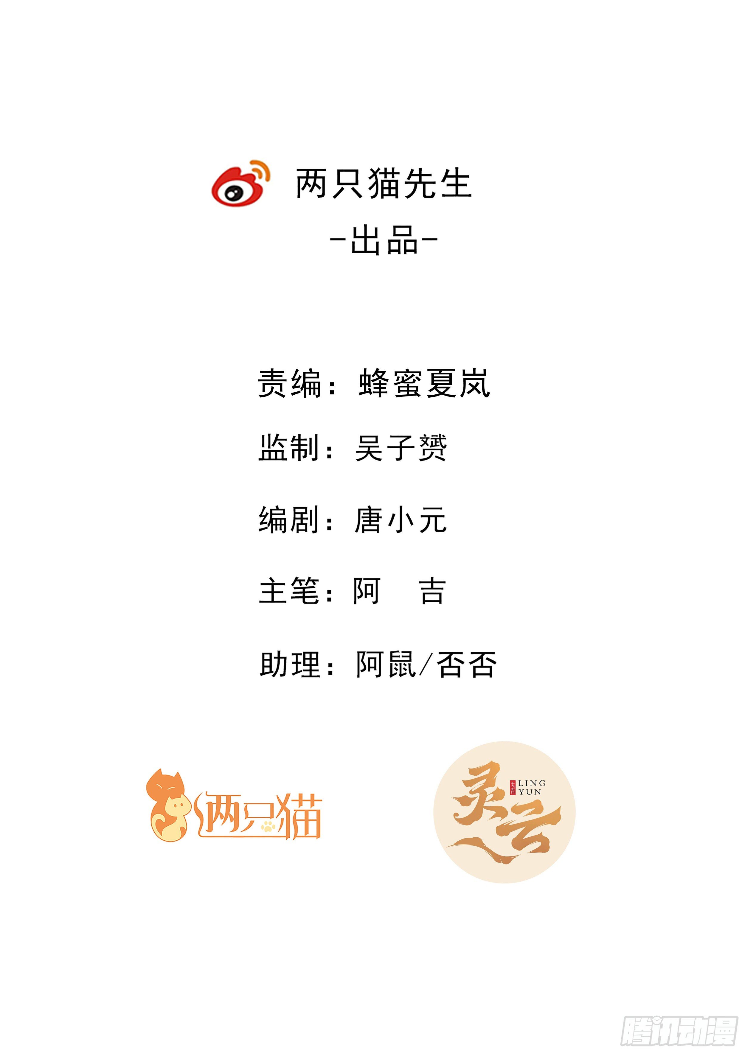 《食灵王》68话 竟然有这么快的刀法！ 第2页
