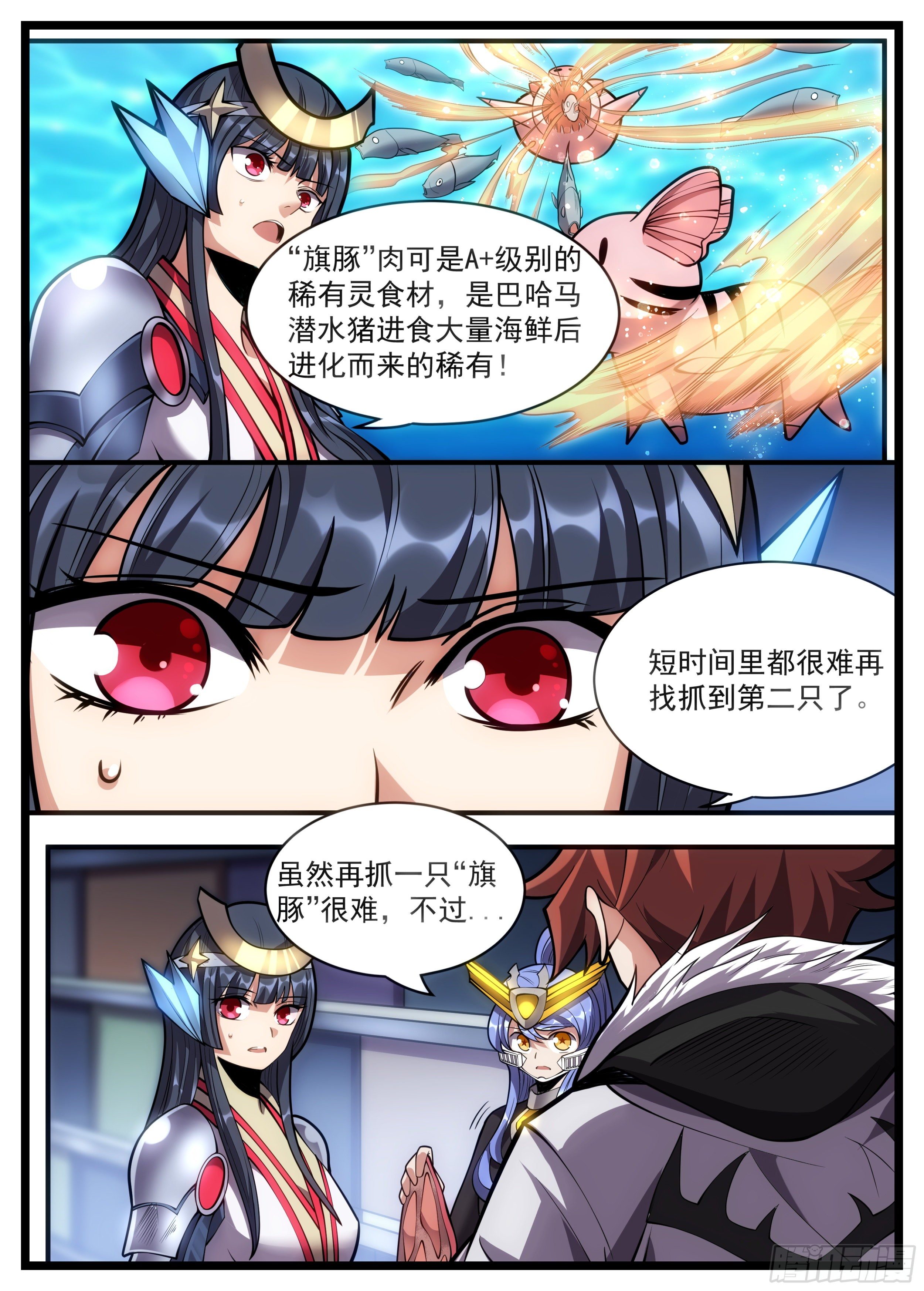 《食灵王》68话 竟然有这么快的刀法！ 第4页