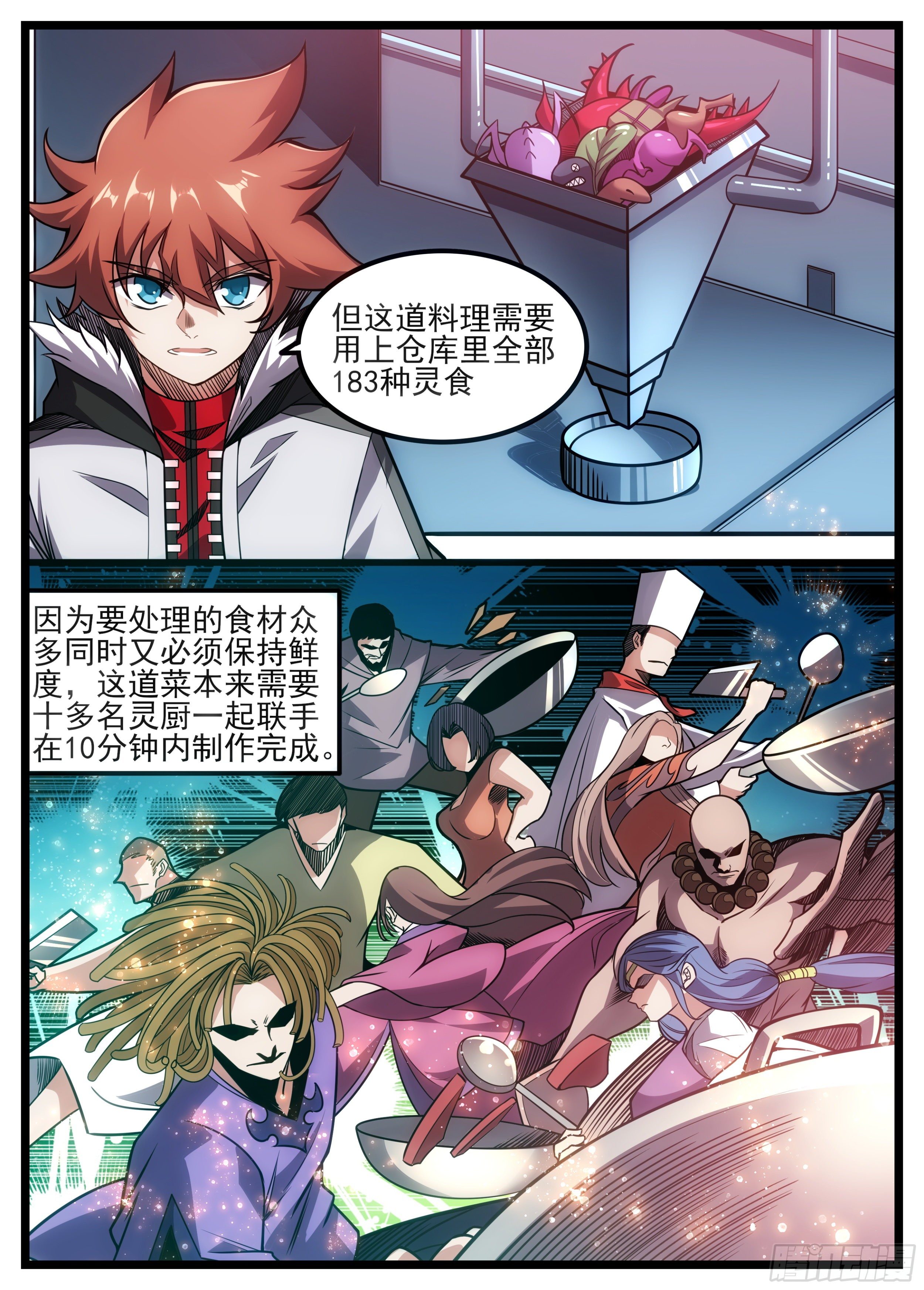 《食灵王》71话 吃了能上天吧 第13页