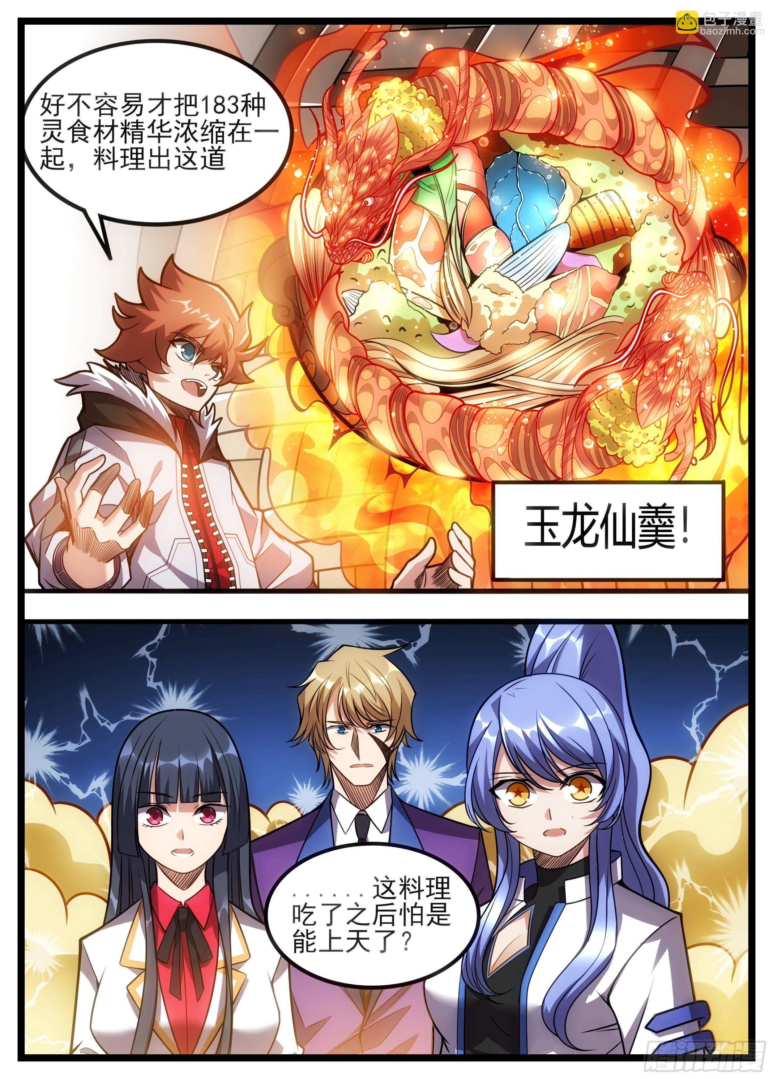 《食灵王》71话 吃了能上天吧 第15页