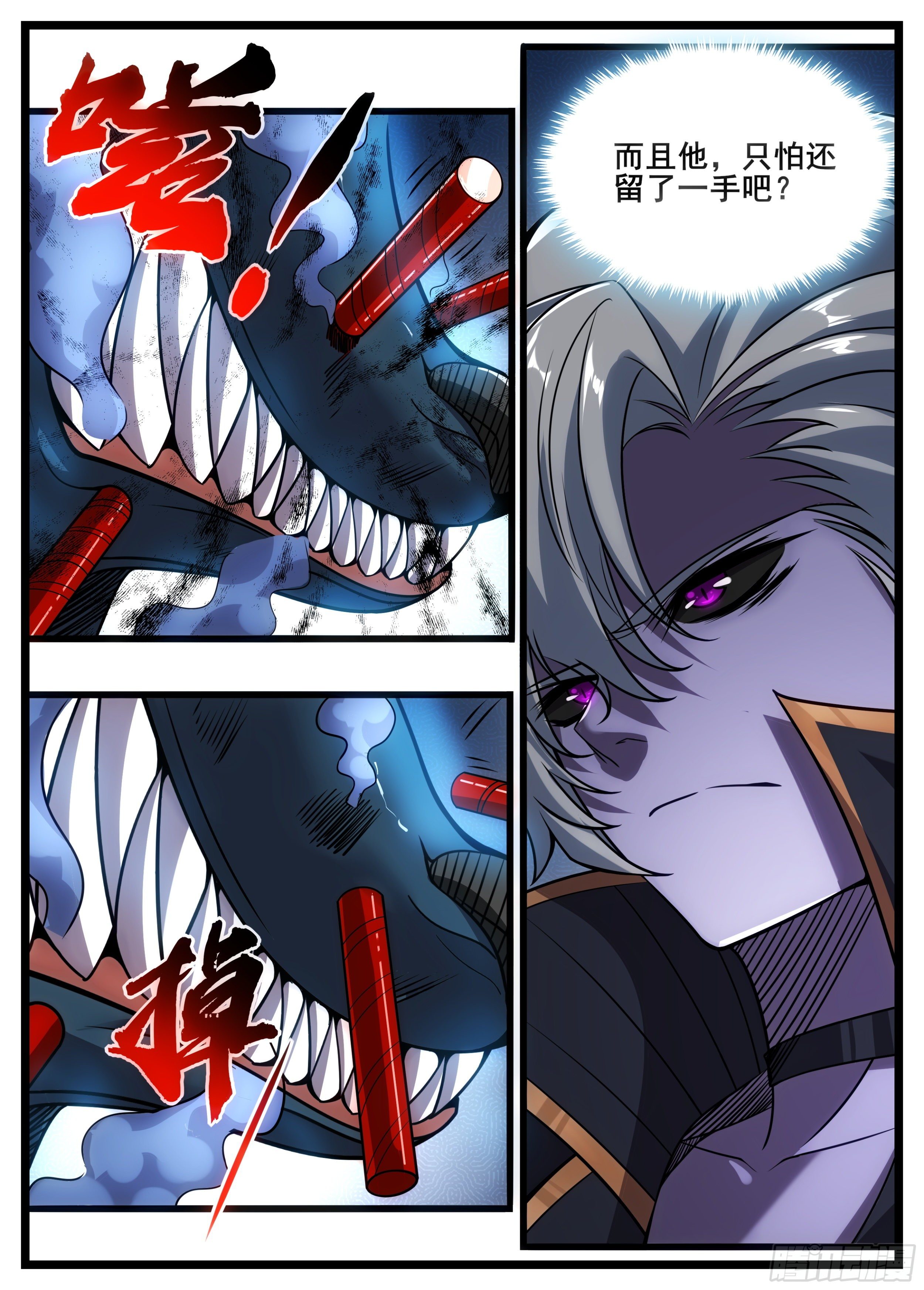 《食灵王》71话 吃了能上天吧 第5页