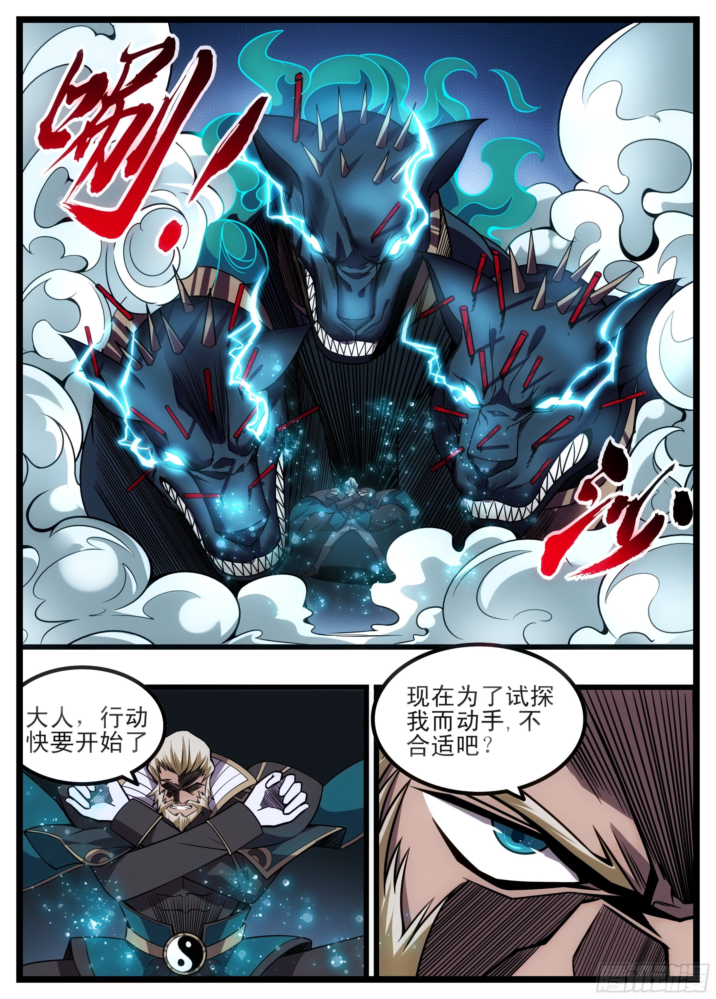 《食灵王》70话 互相试探 第15页
