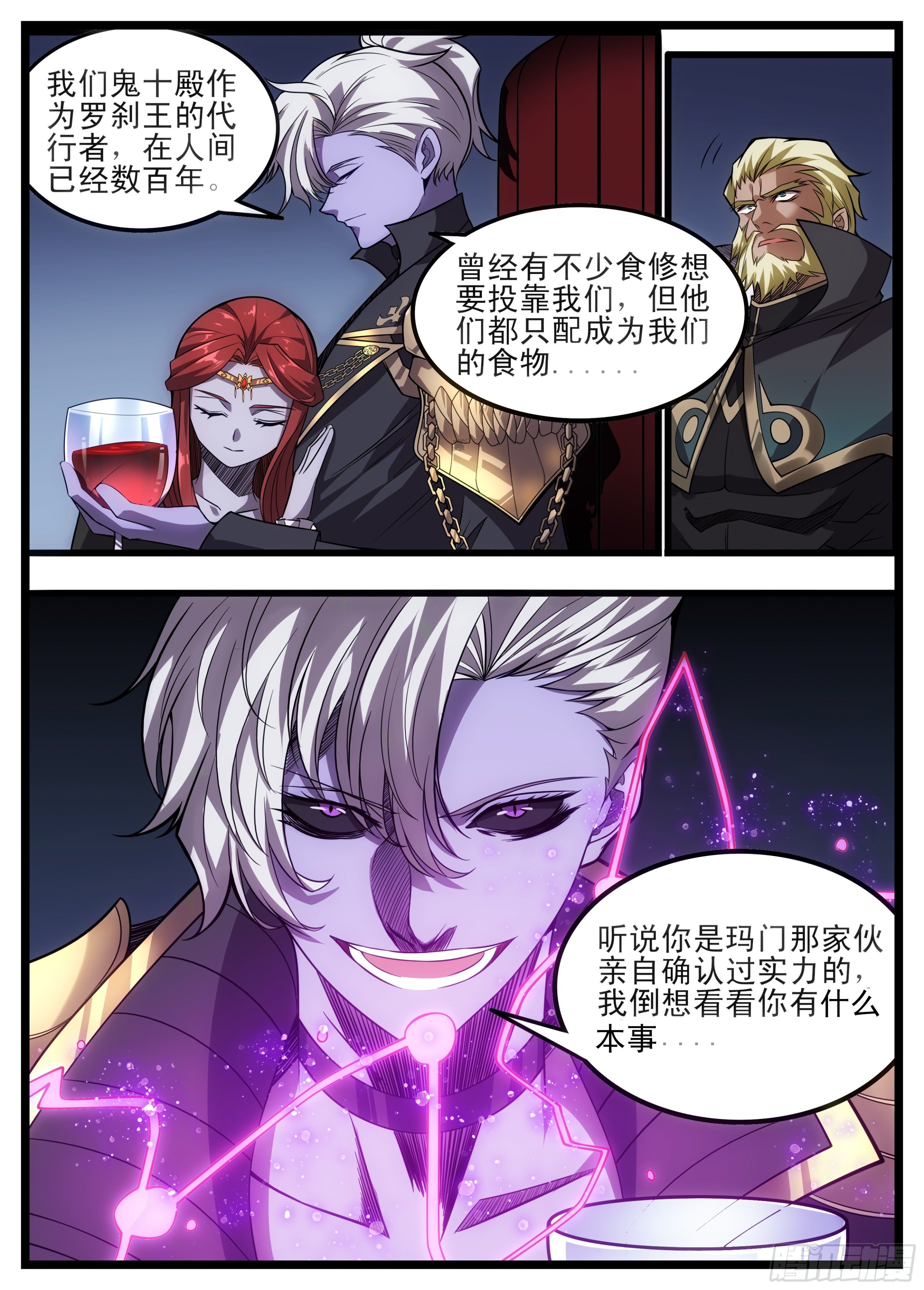 《食灵王》70话 互相试探 第6页
