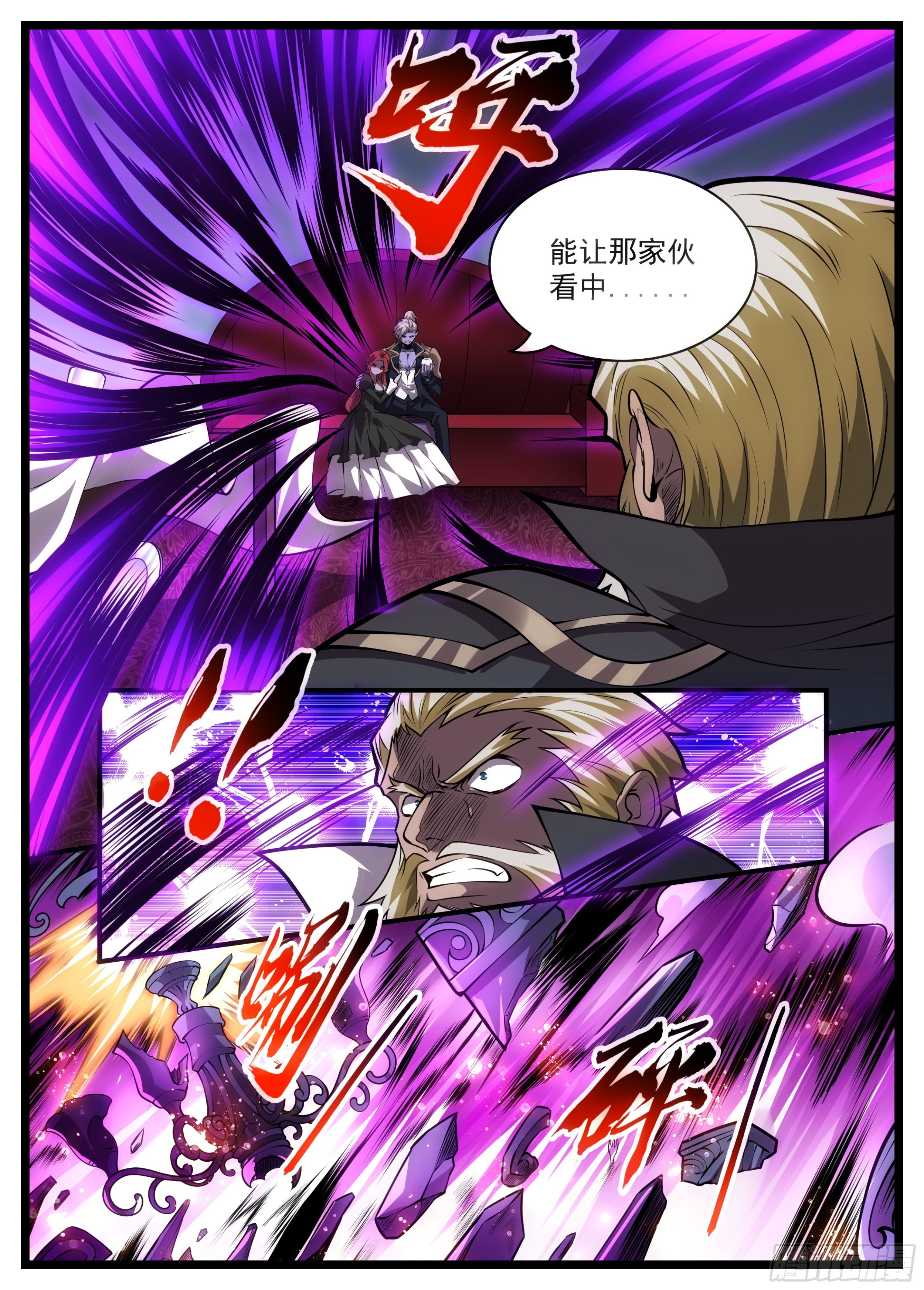 《食灵王》70话 互相试探 第7页