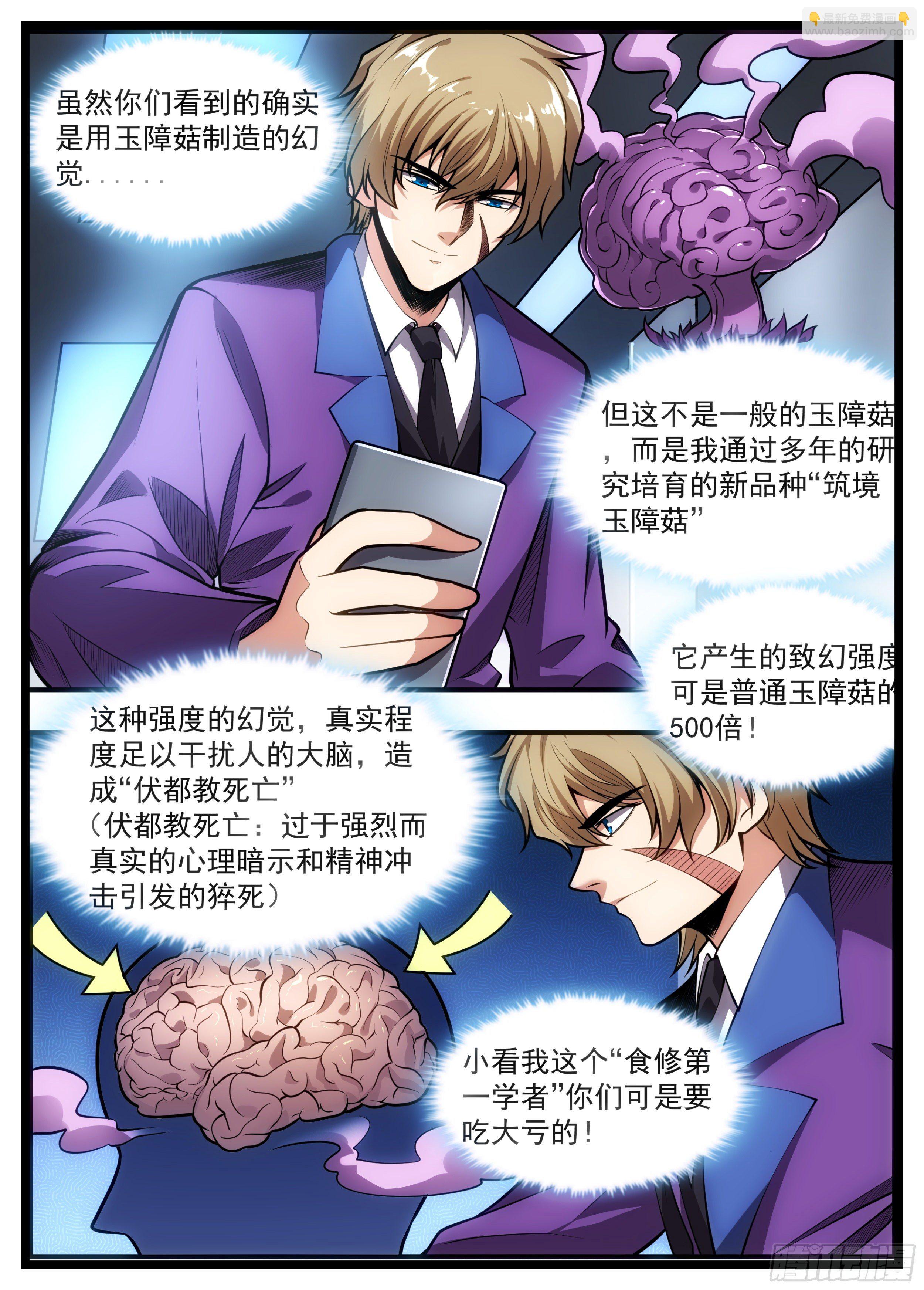 《食灵王》75话 小看人可是要吃亏的 第3页