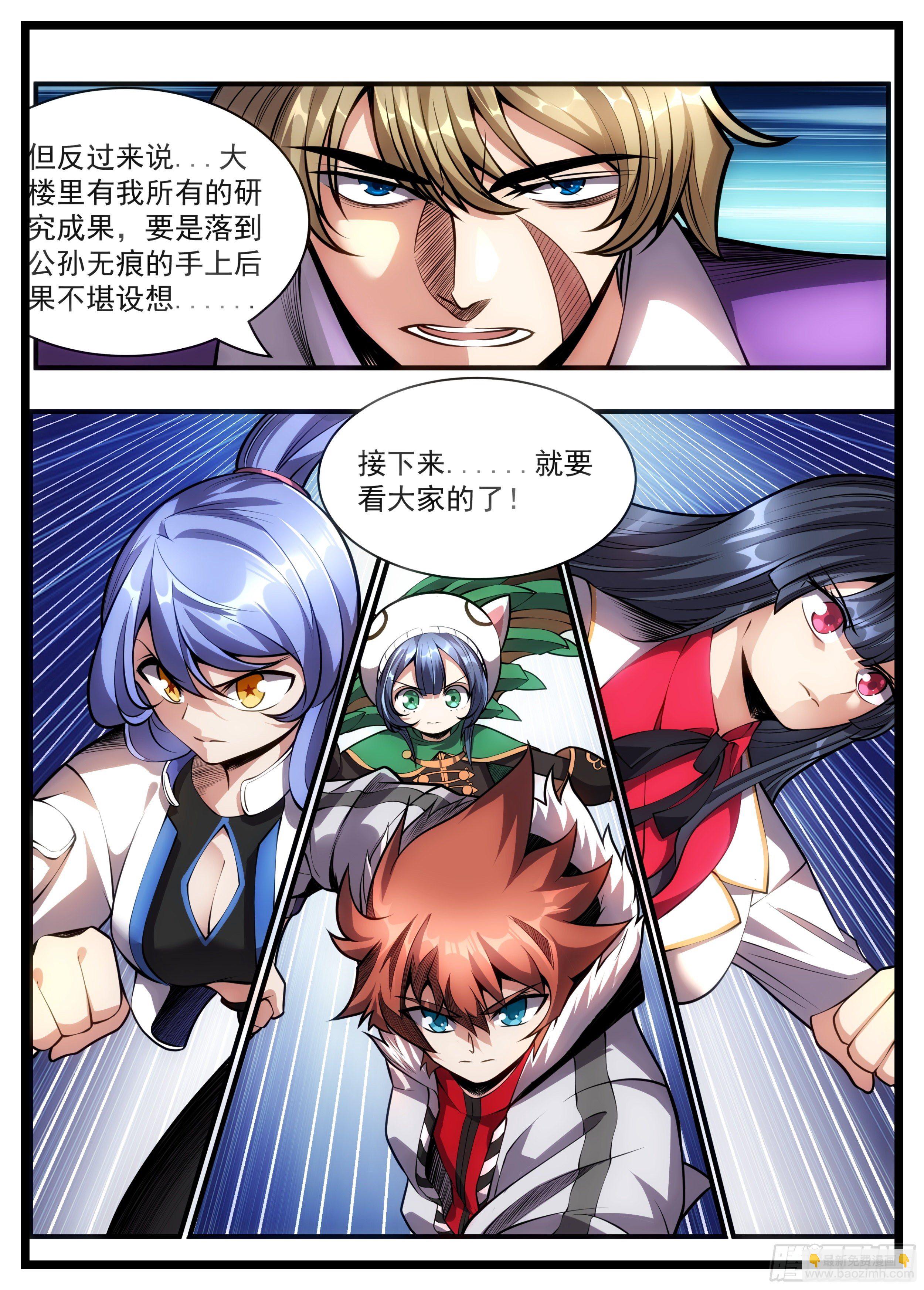 《食灵王》75话 小看人可是要吃亏的 第4页