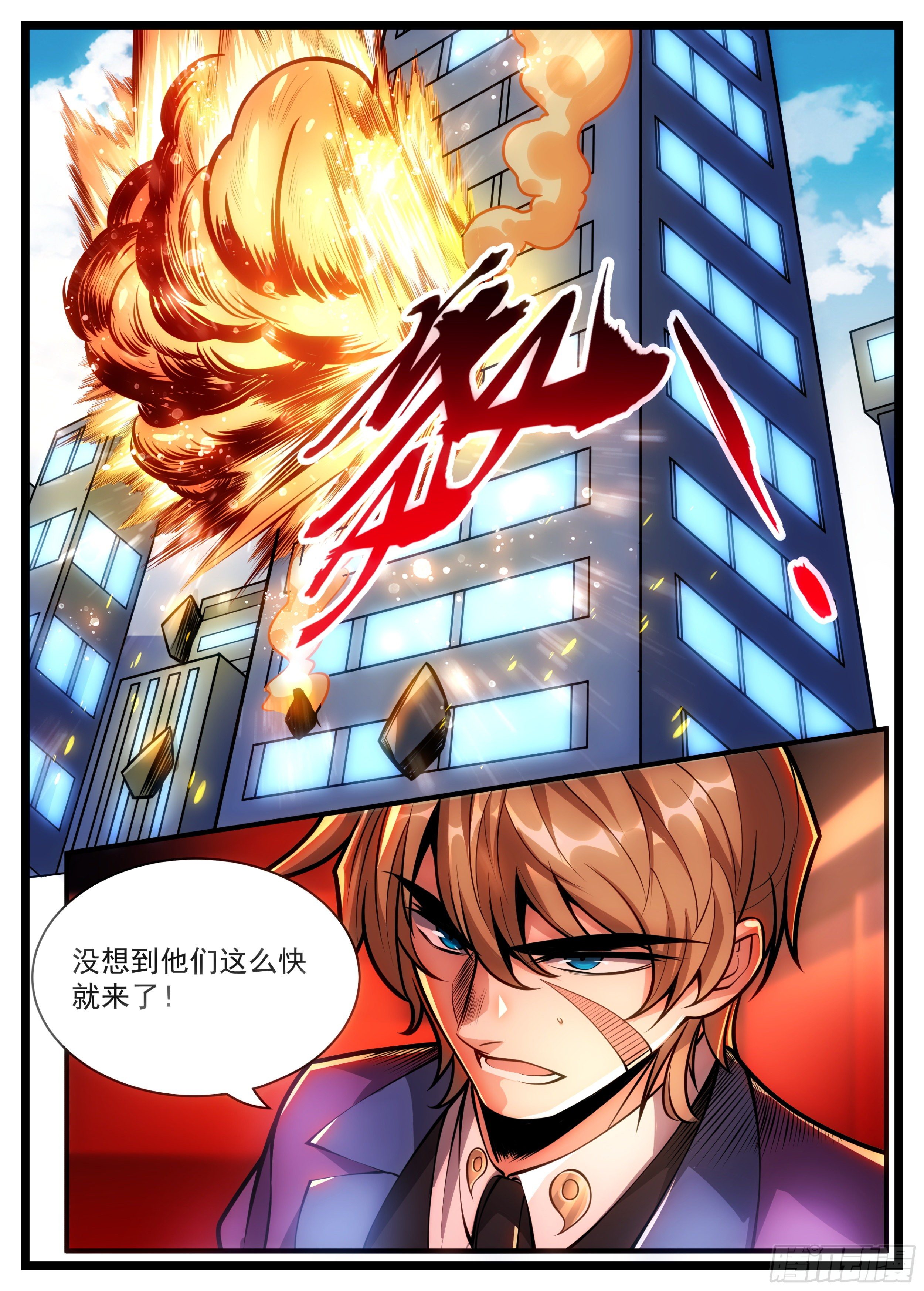 《食灵王》72话 是敌袭！ 第11页
