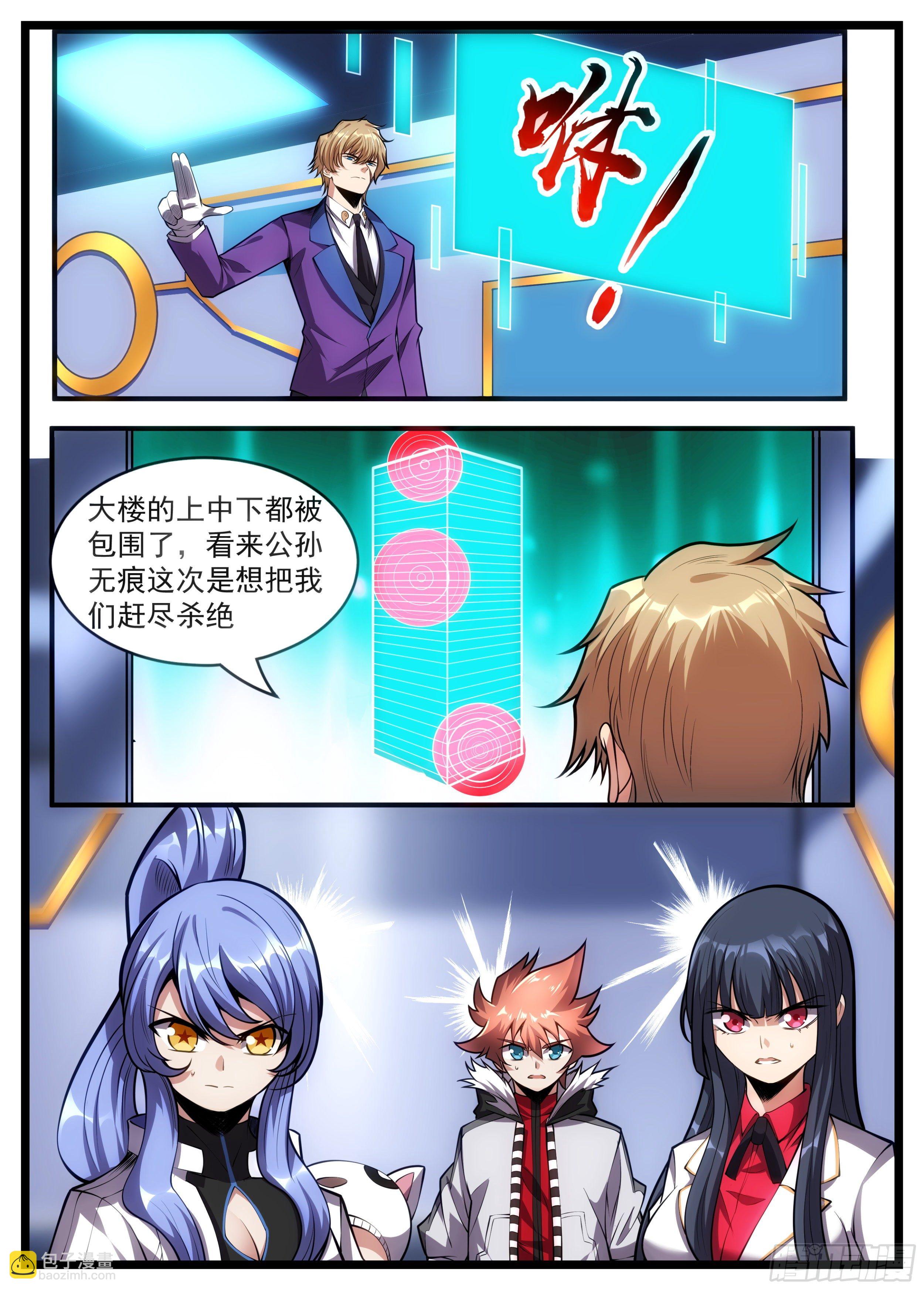 《食灵王》72话 是敌袭！ 第12页