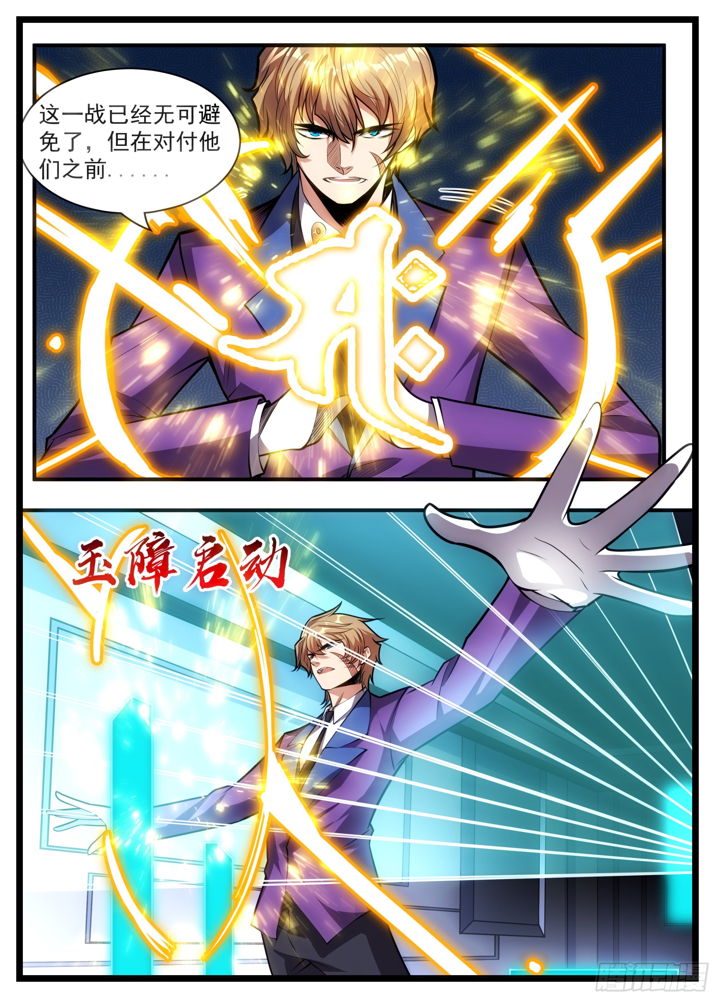 《食灵王》72话 是敌袭！ 第13页