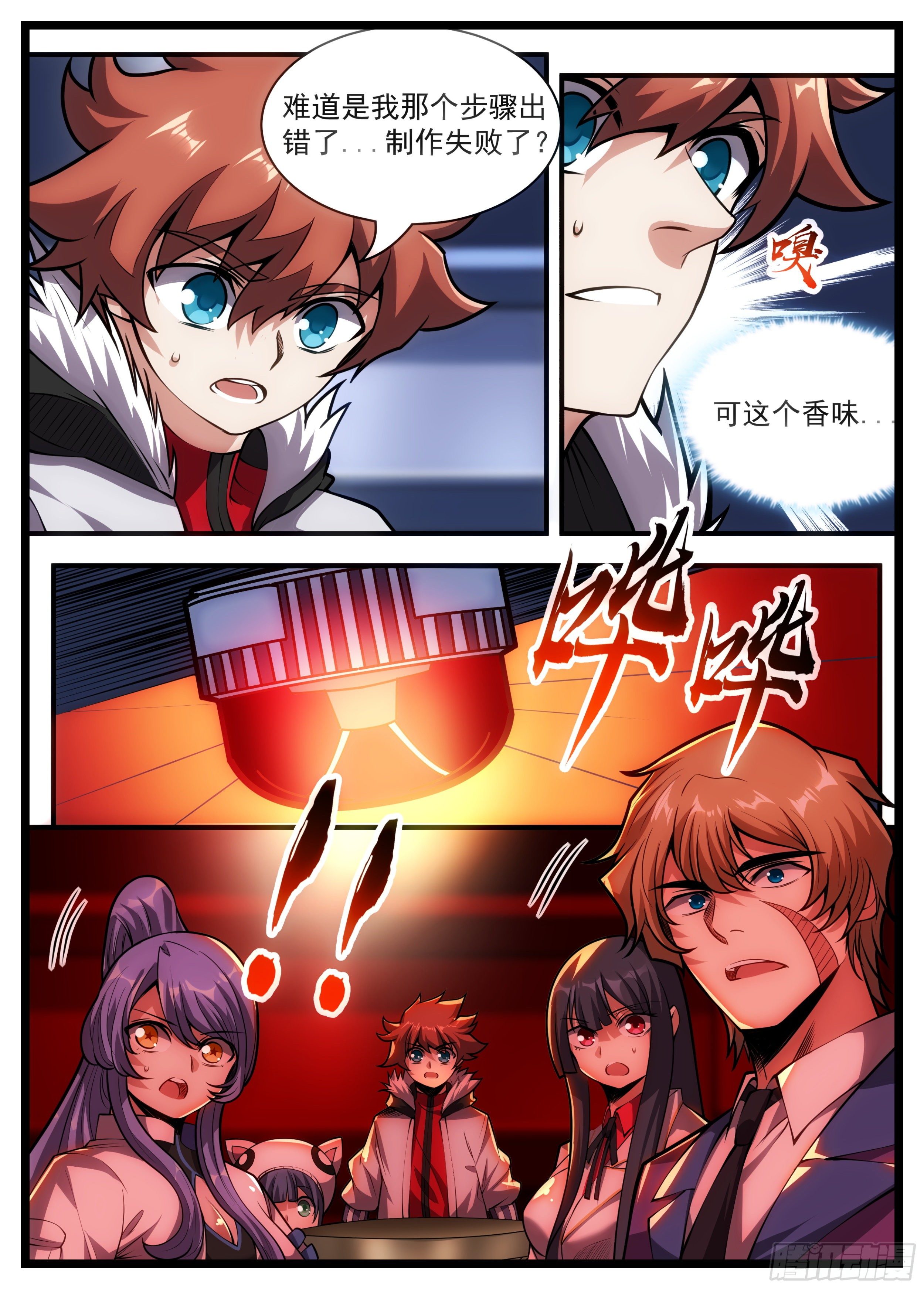 《食灵王》72话 是敌袭！ 第9页