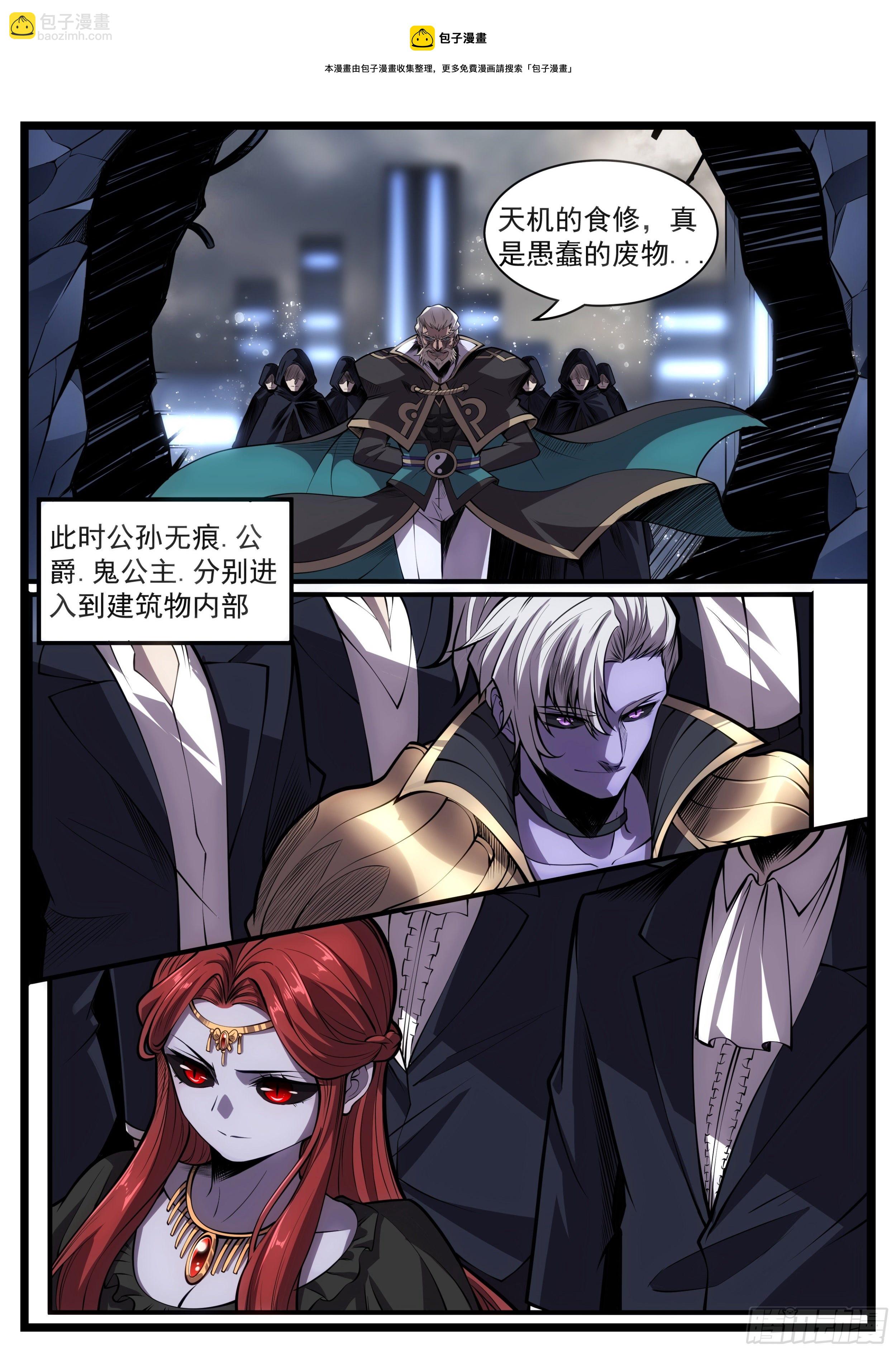 《食灵王》73话 死到临头 第5页