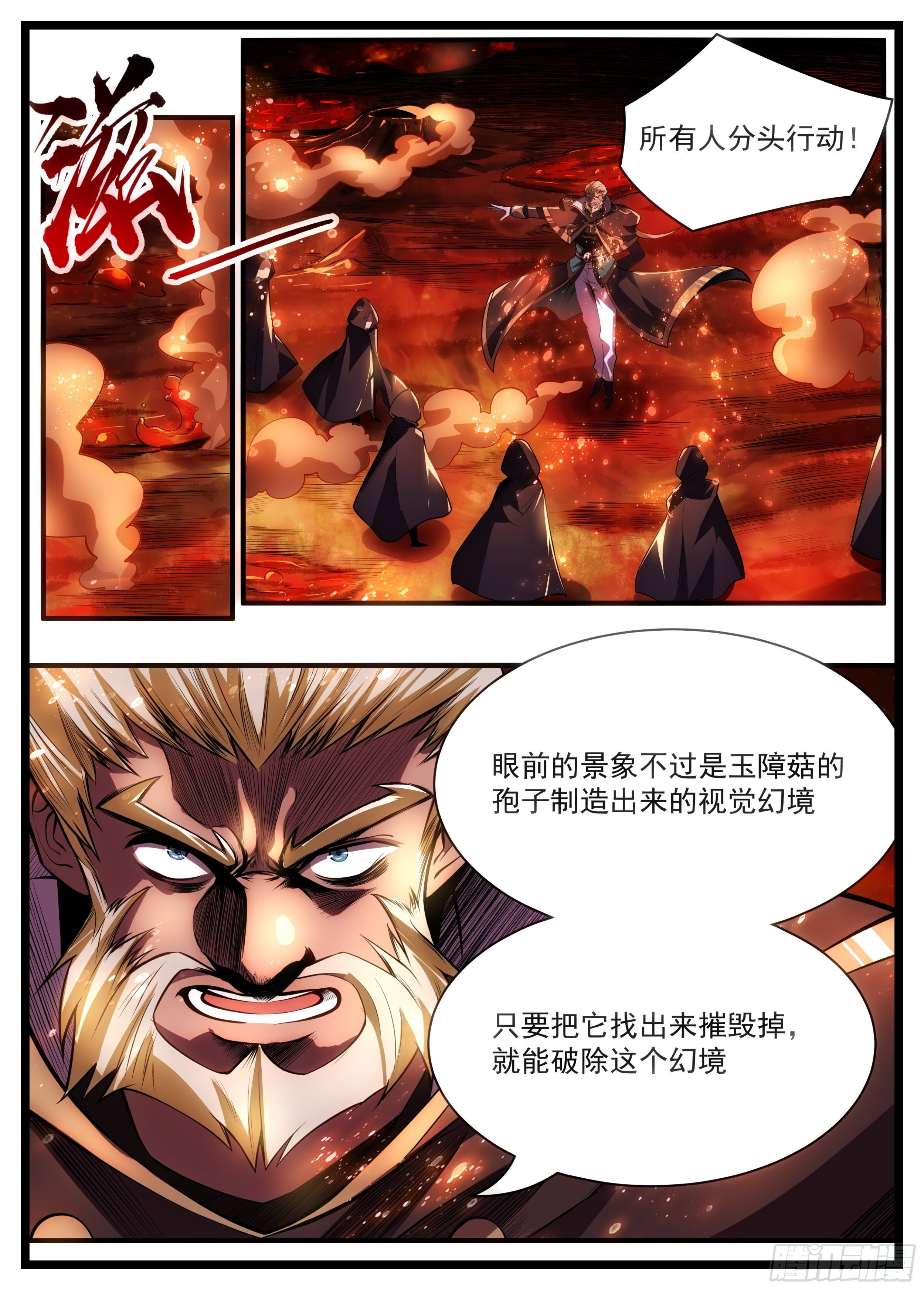 《食灵王》74话 不过是幻境而已 第10页