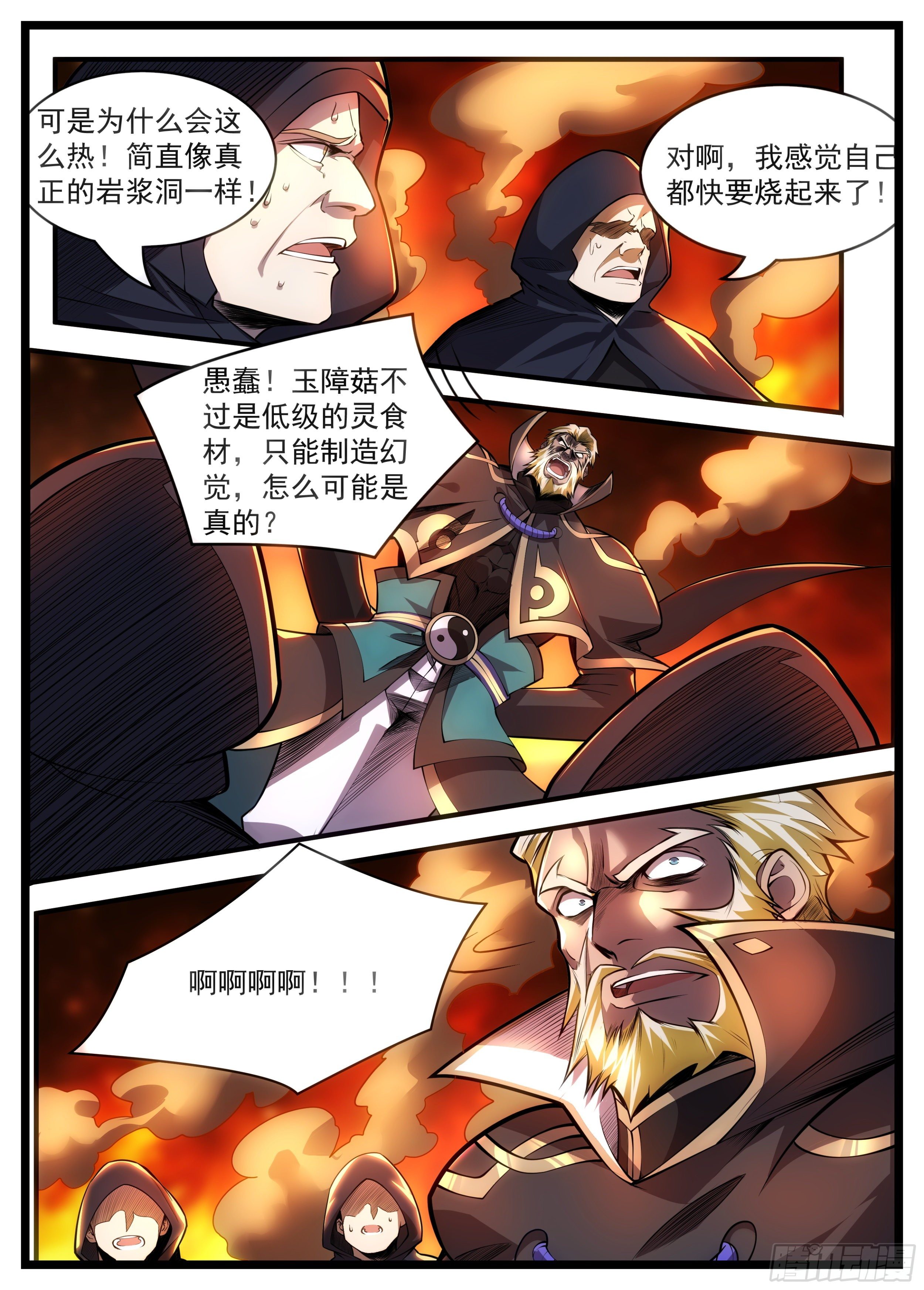 《食灵王》74话 不过是幻境而已 第11页