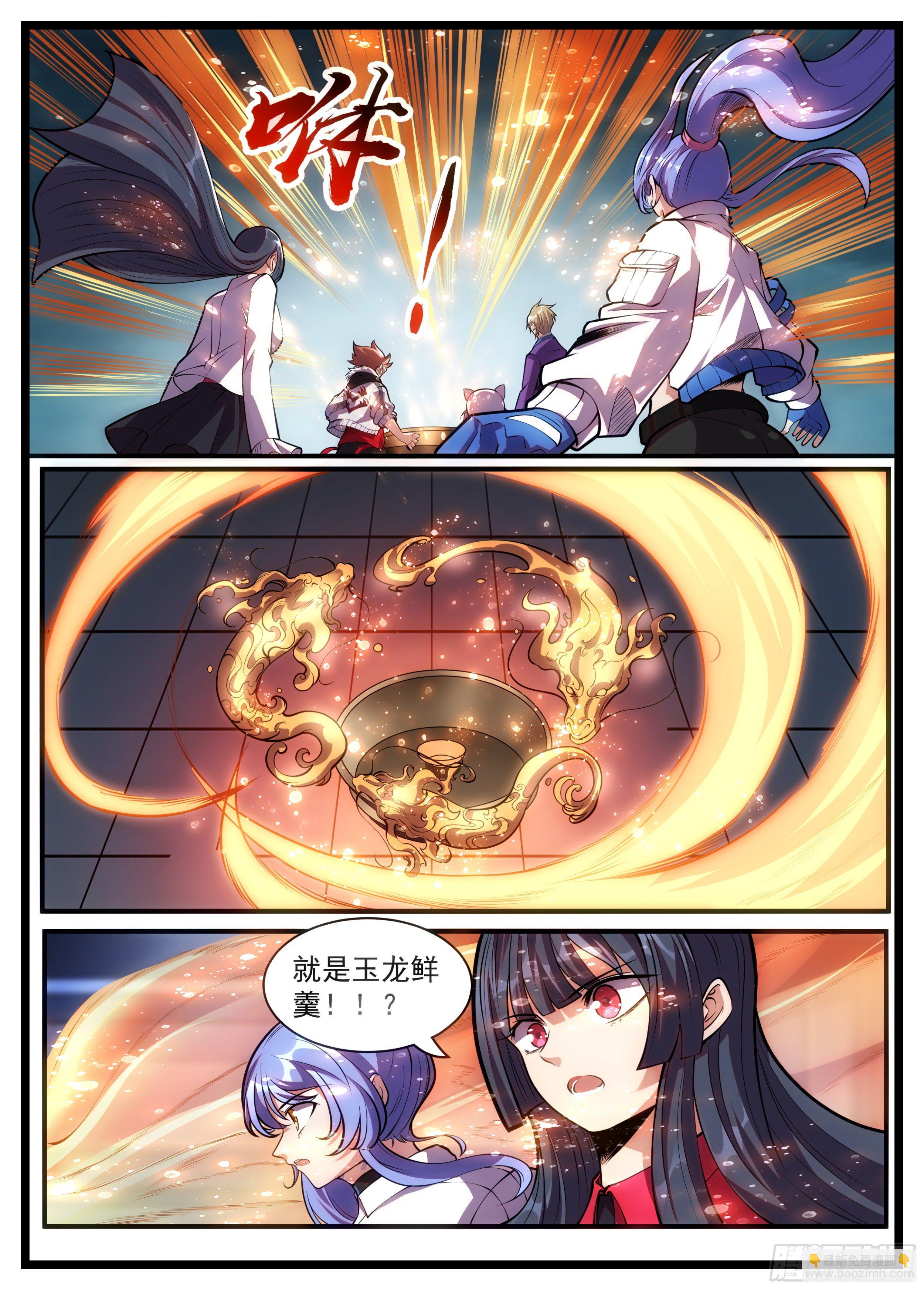 《食灵王》74话 不过是幻境而已 第5页