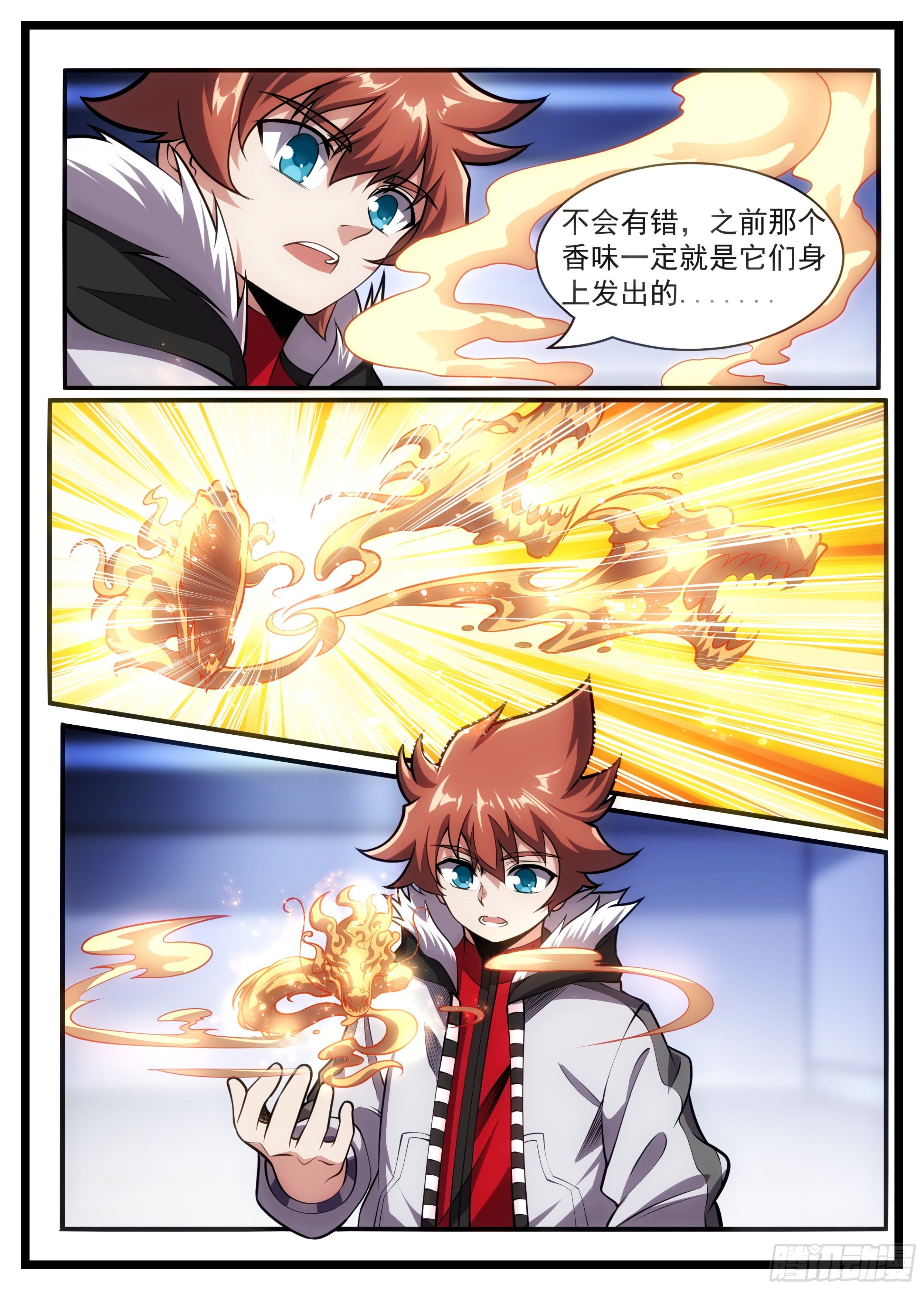 《食灵王》74话 不过是幻境而已 第6页