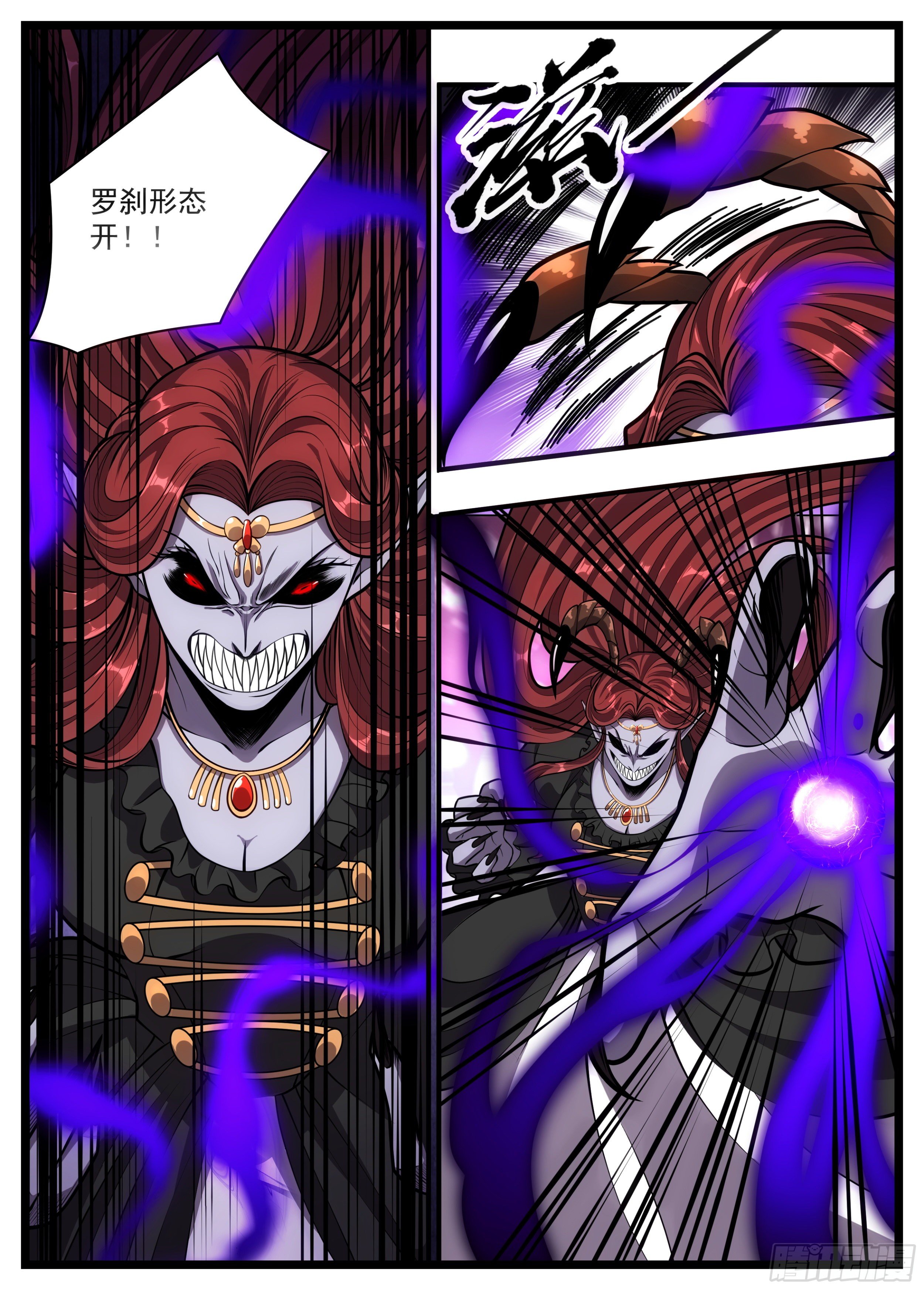 《食灵王》79话 我是不会输的 第12页