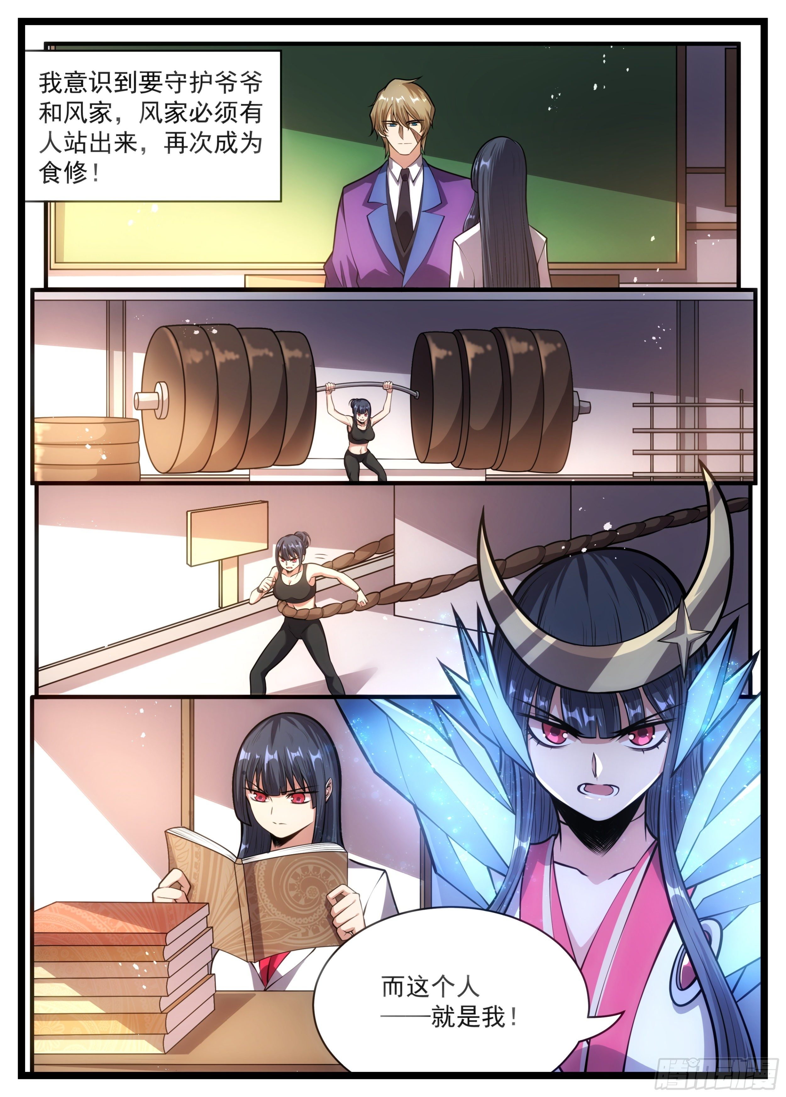 《食灵王》78话 没人宠爱的孩子 第10页