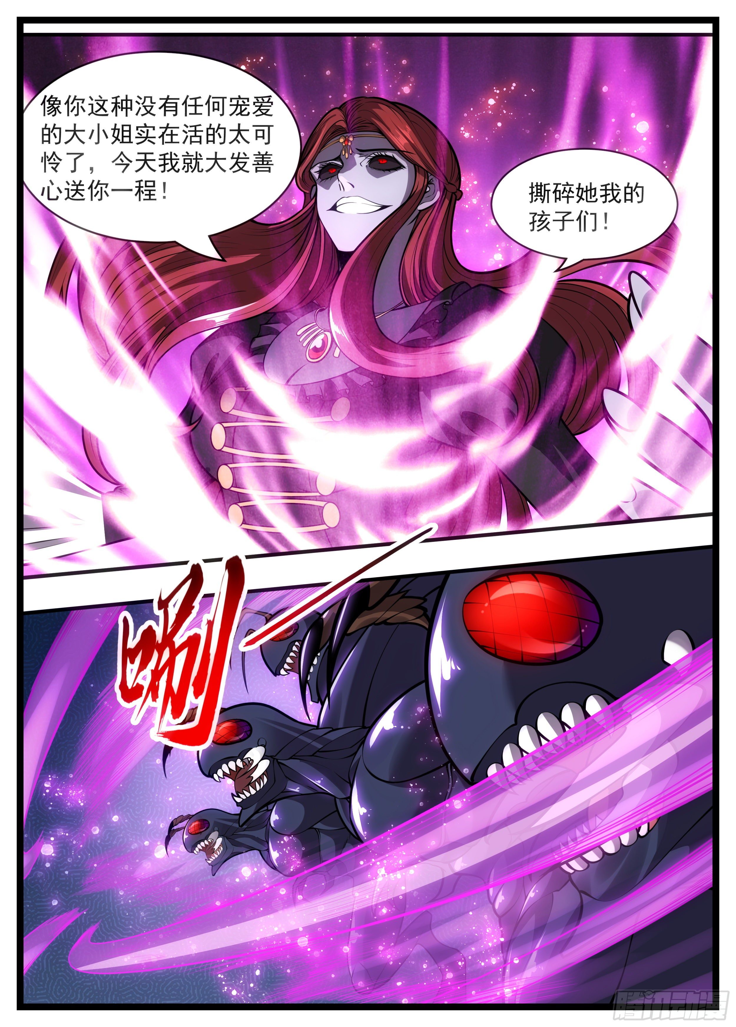 《食灵王》78话 没人宠爱的孩子 第4页