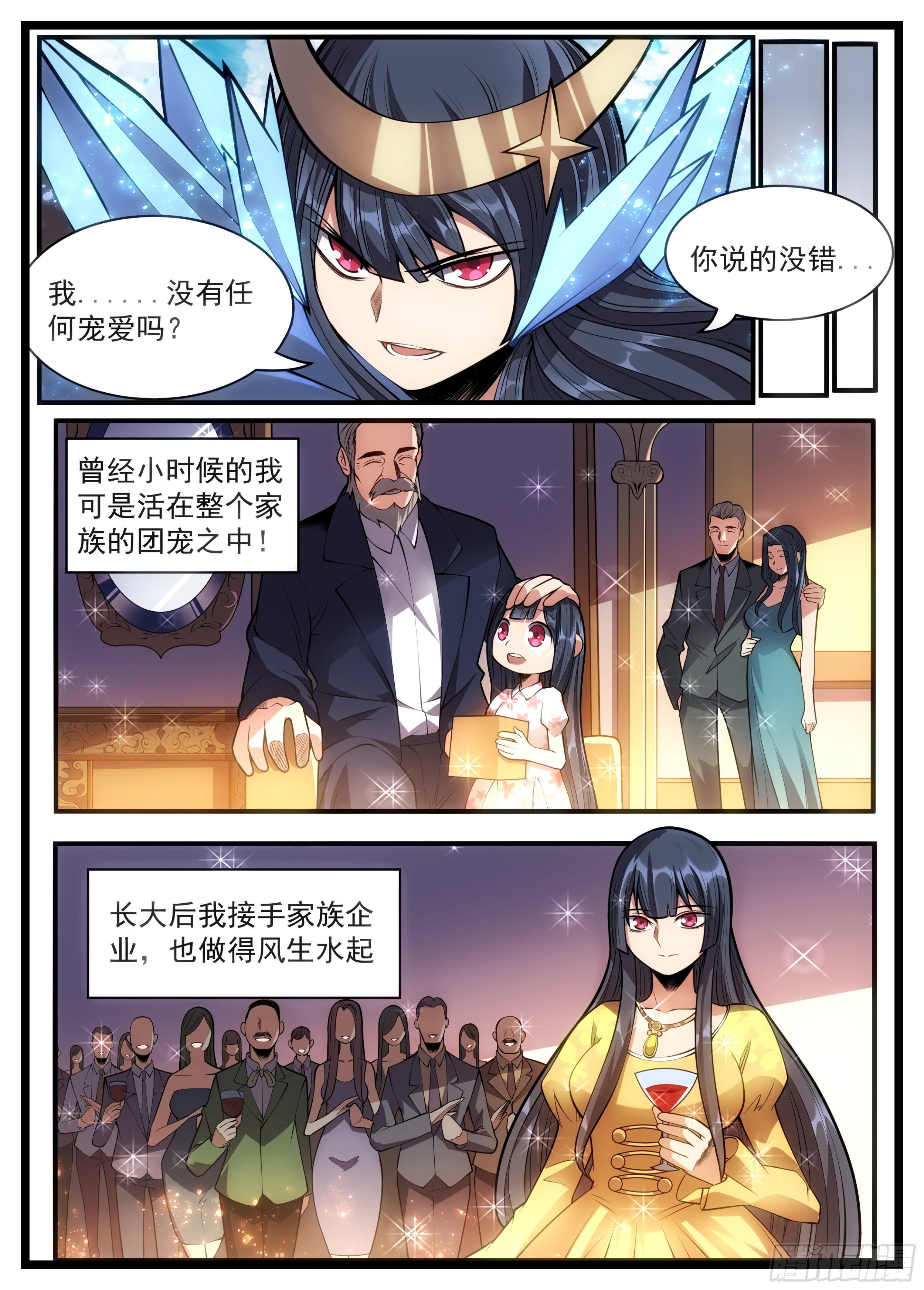 《食灵王》78话 没人宠爱的孩子 第6页