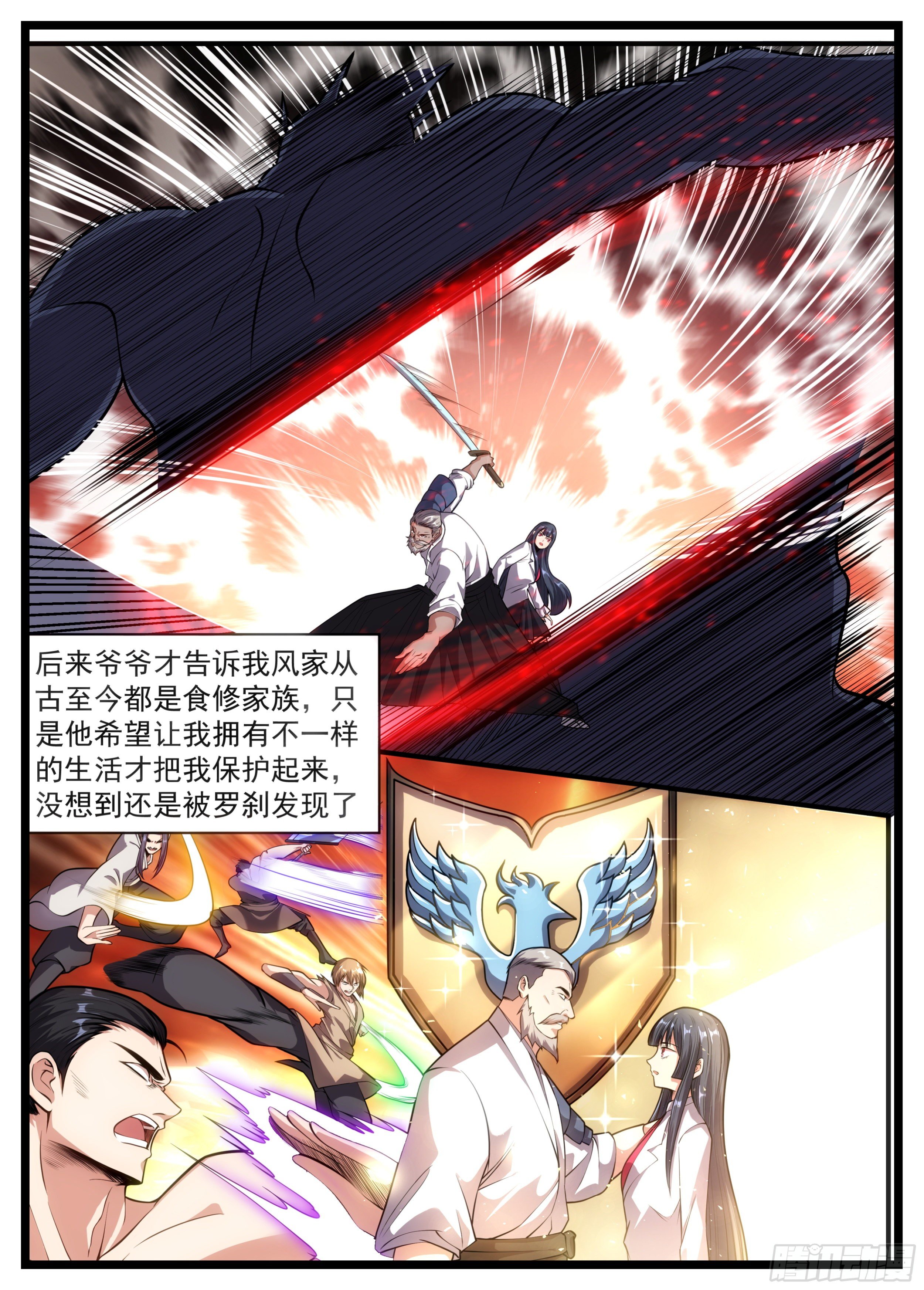 《食灵王》78话 没人宠爱的孩子 第9页