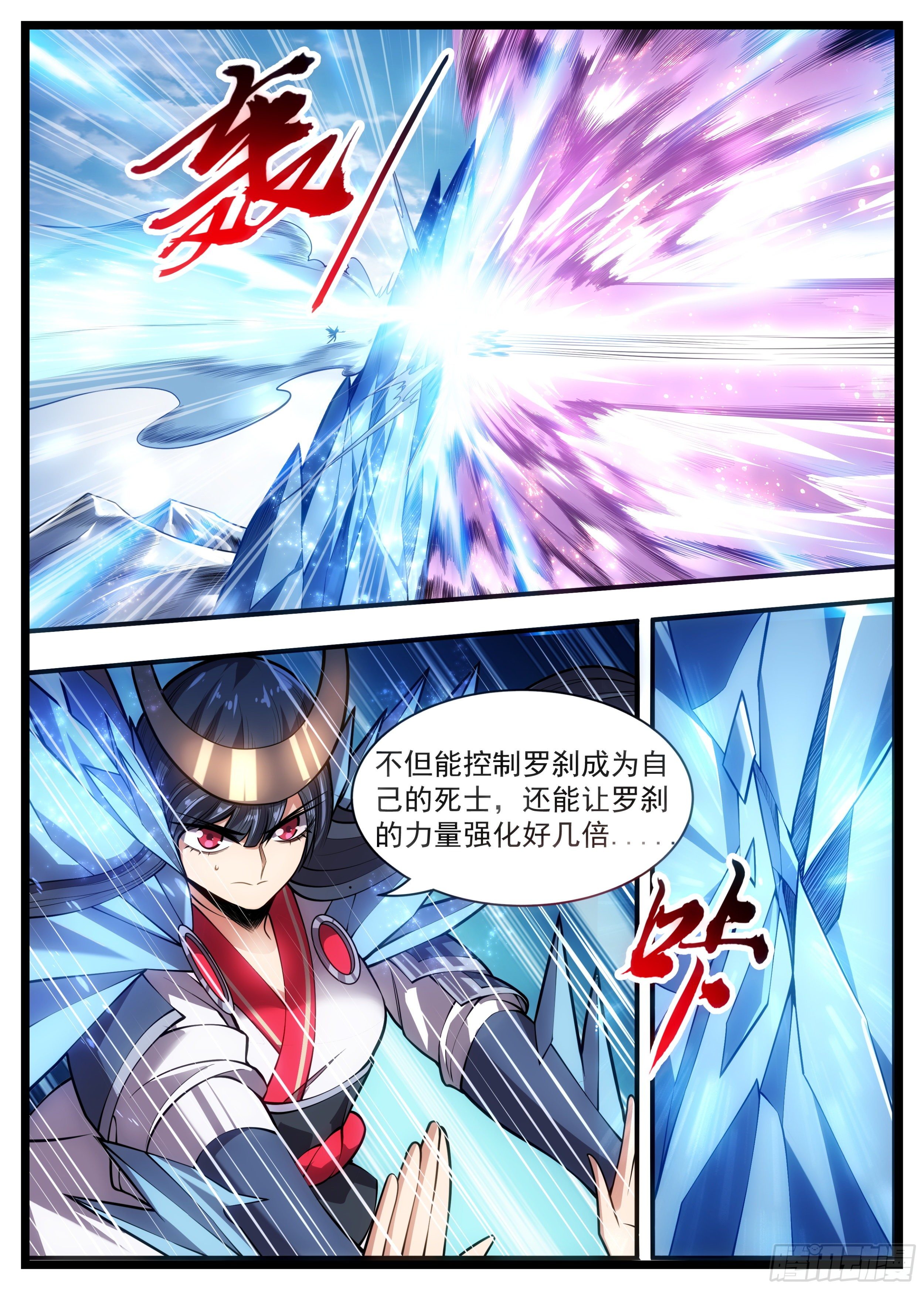《食灵王》77话 只要我勾勾手 第14页