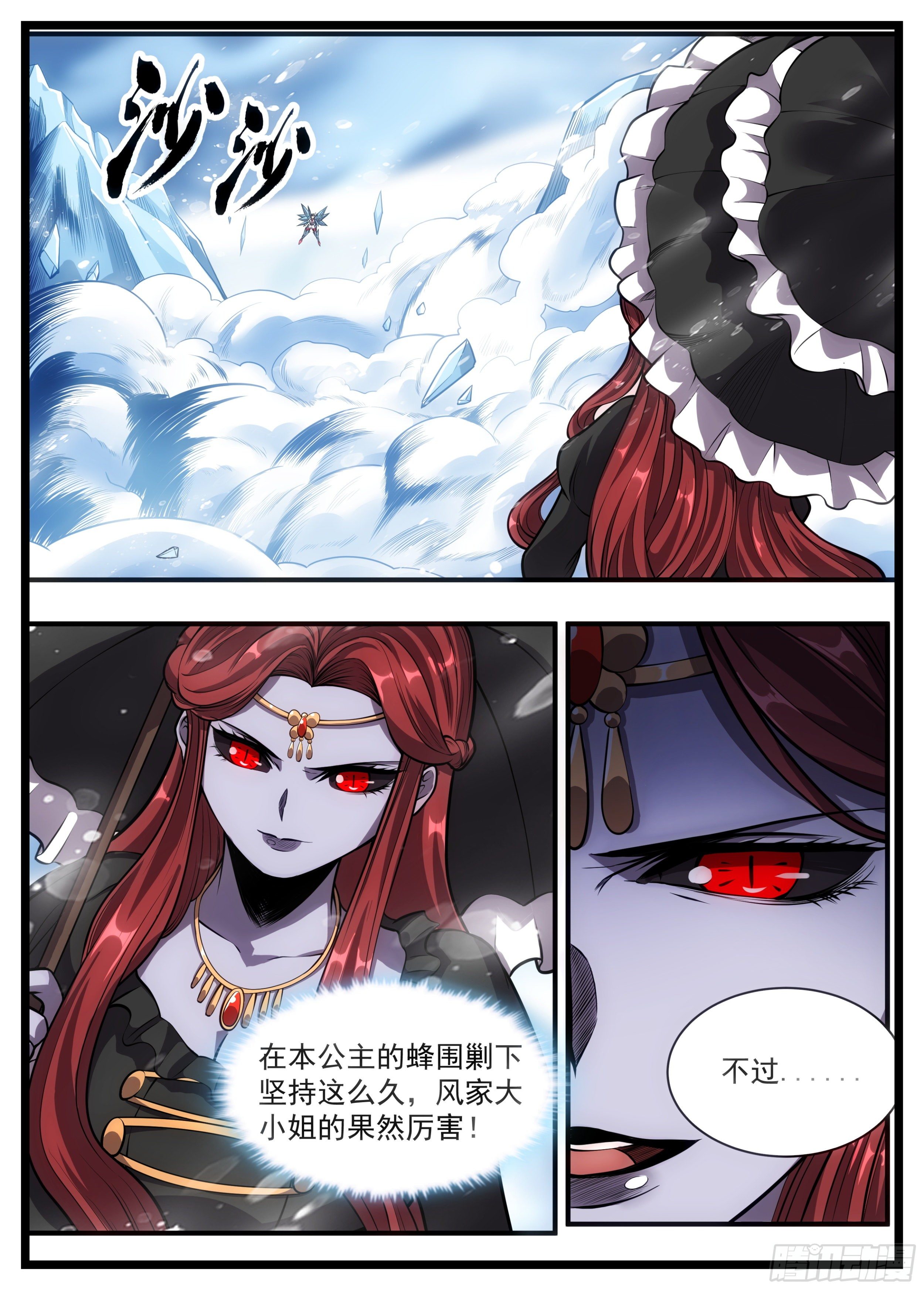 《食灵王》77话 只要我勾勾手 第5页
