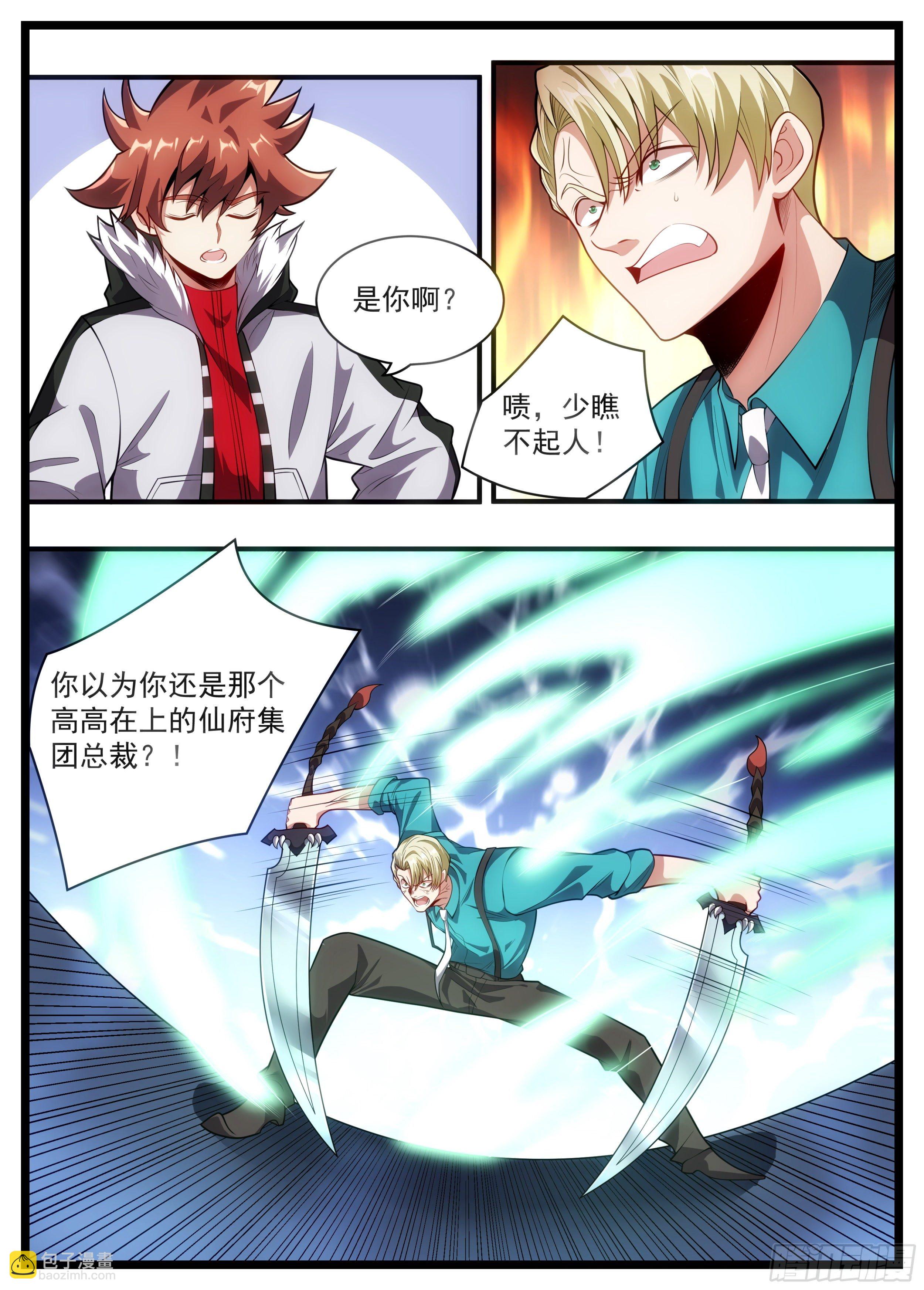 《食灵王》82话 关公面前耍大刀 第10页