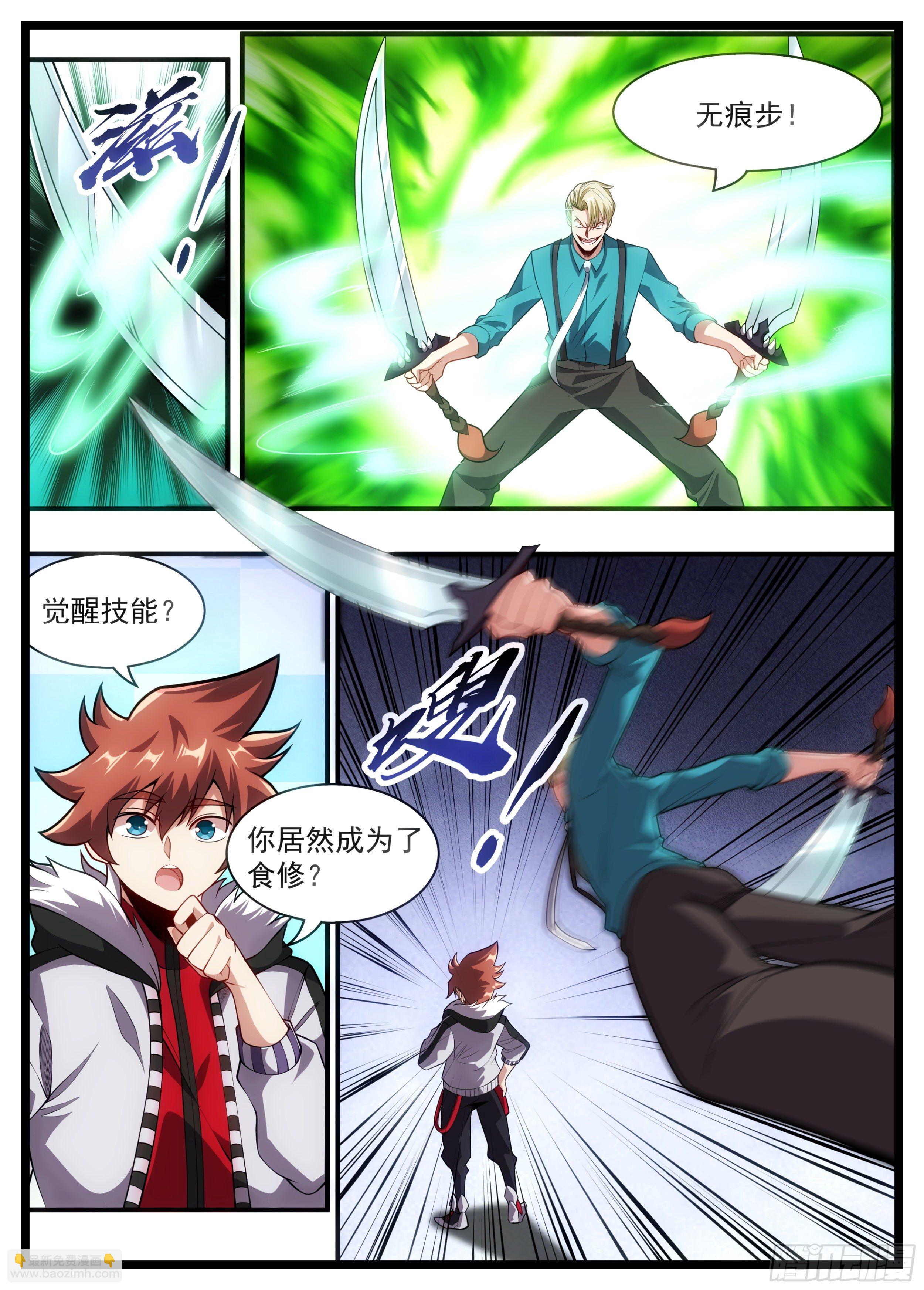 《食灵王》82话 关公面前耍大刀 第11页