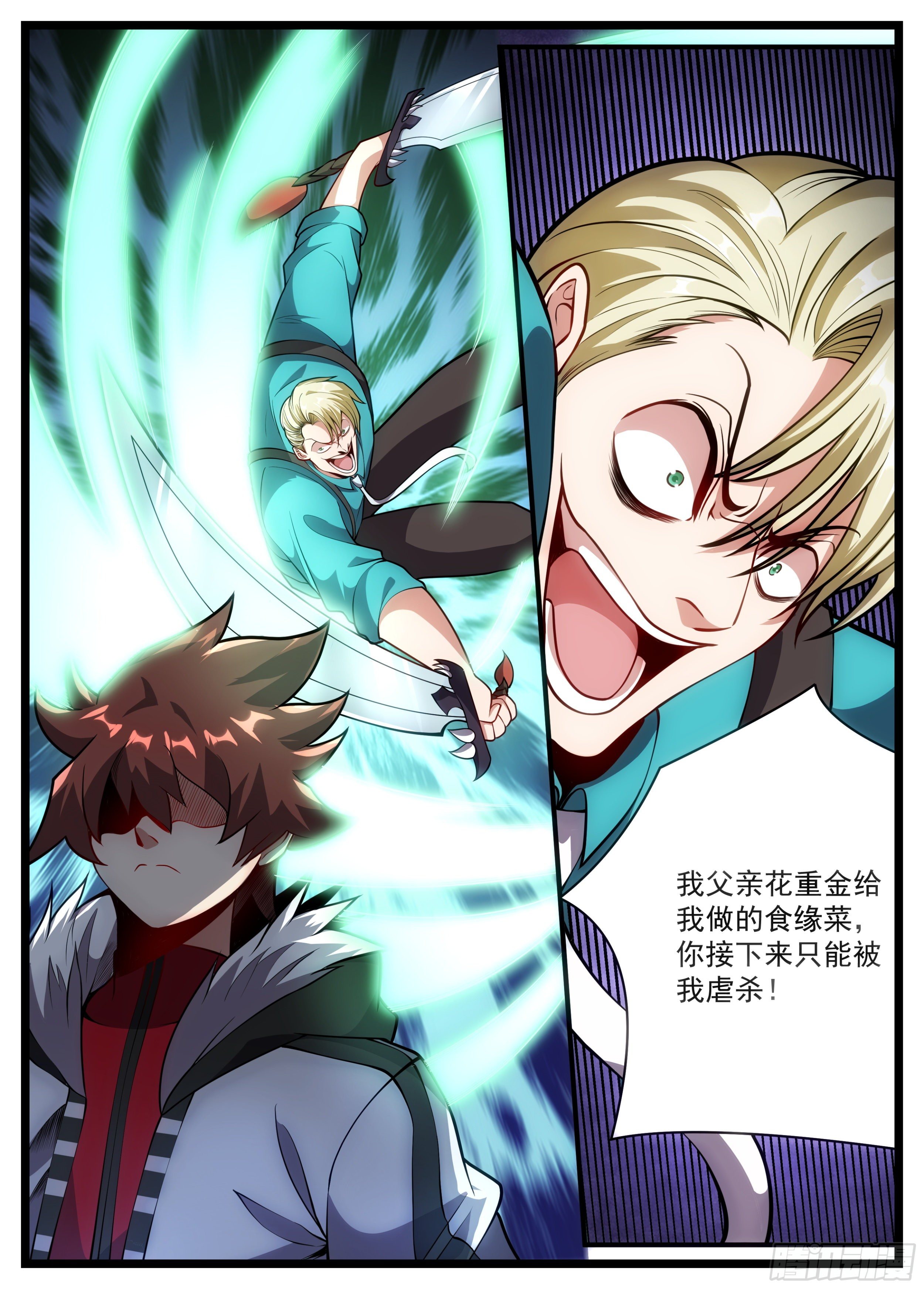 《食灵王》82话 关公面前耍大刀 第12页