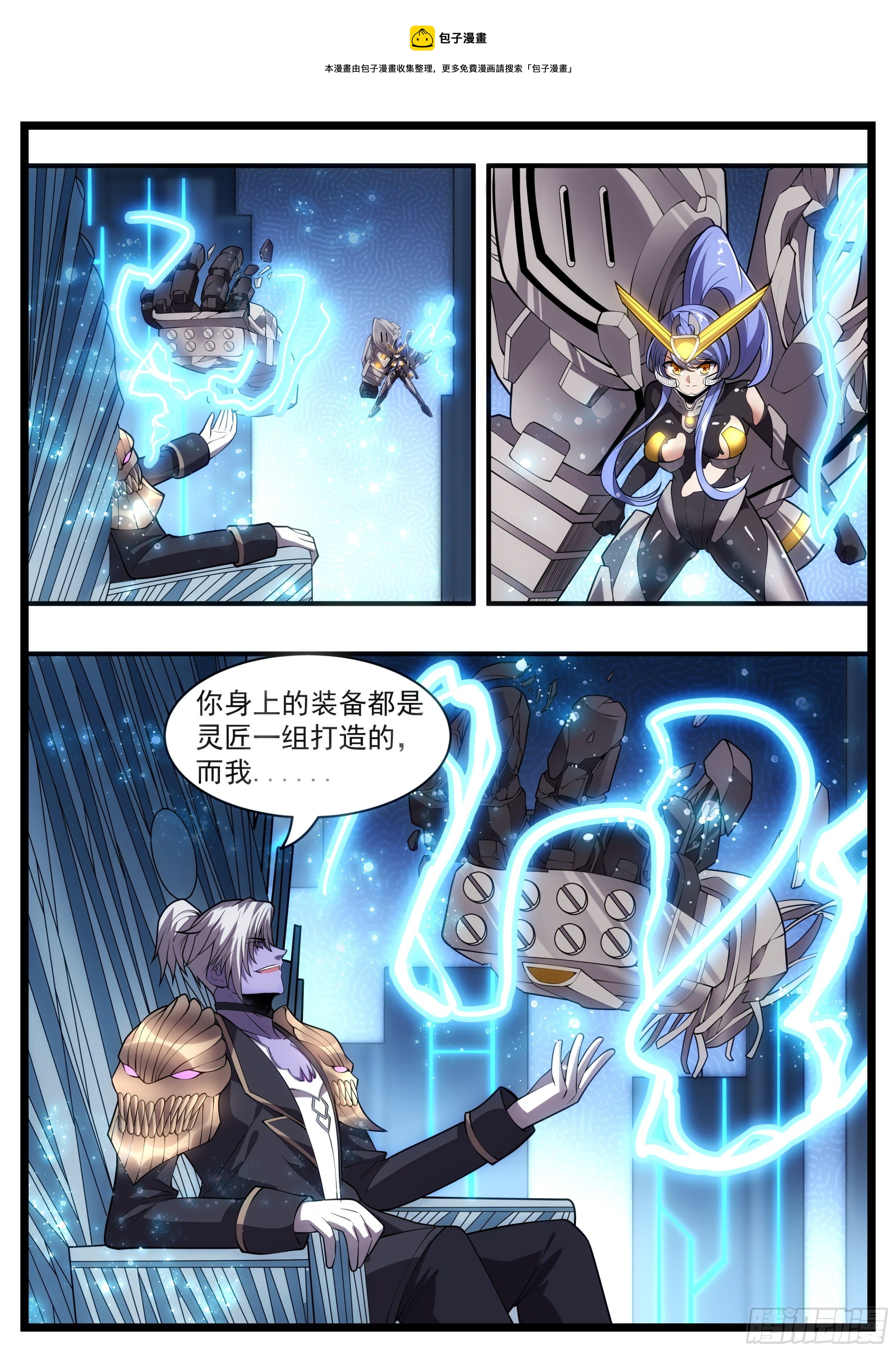 《食灵王》82话 关公面前耍大刀 第5页