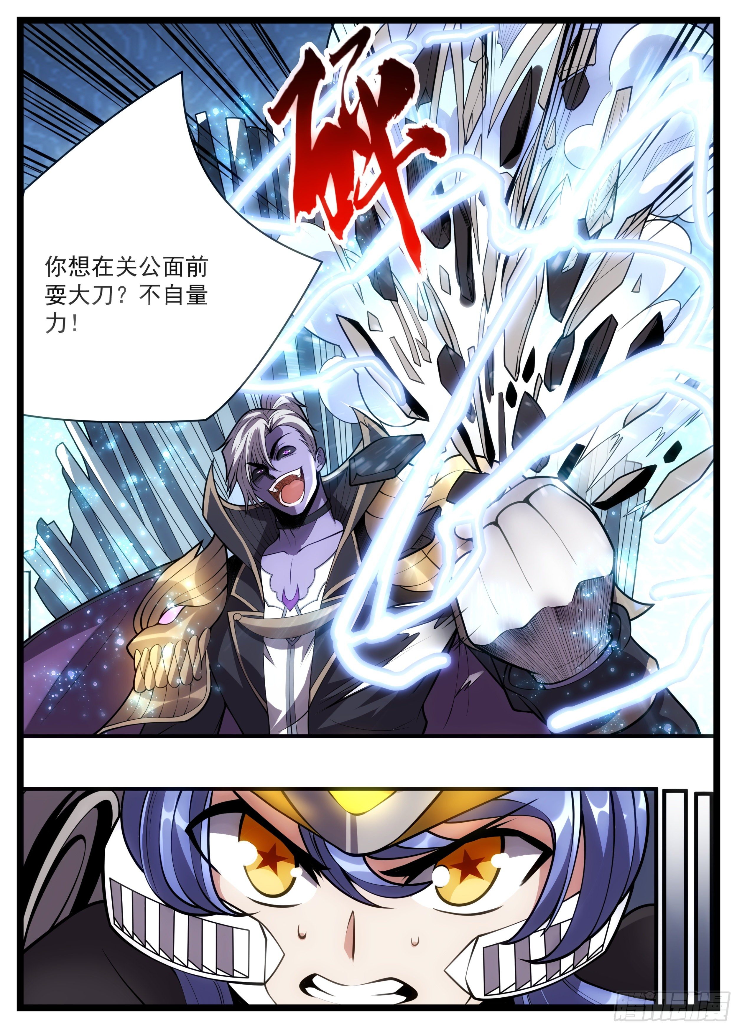 《食灵王》82话 关公面前耍大刀 第7页