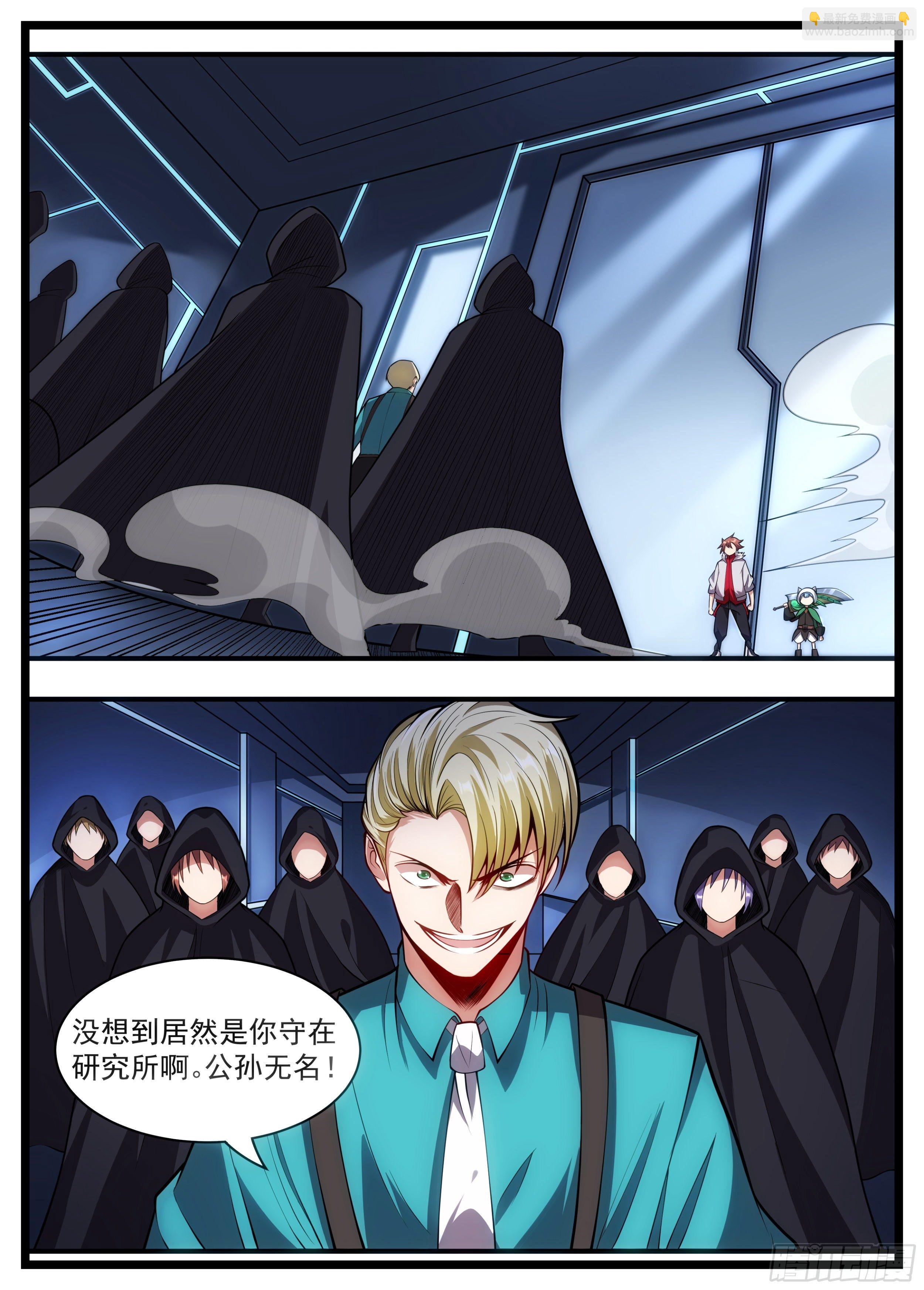 《食灵王》82话 关公面前耍大刀 第9页