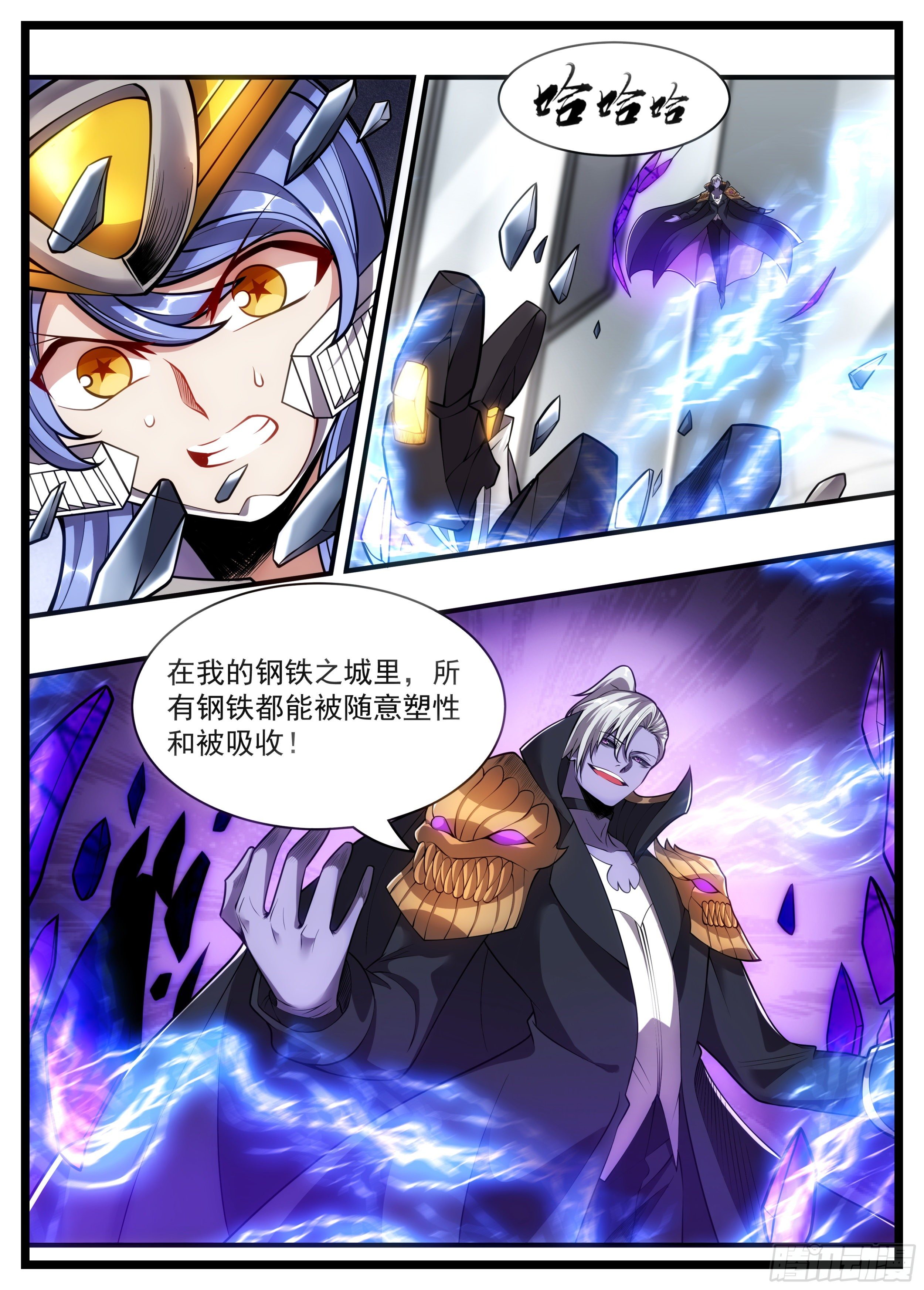 《食灵王》81话 看我的钢铁之城 第13页