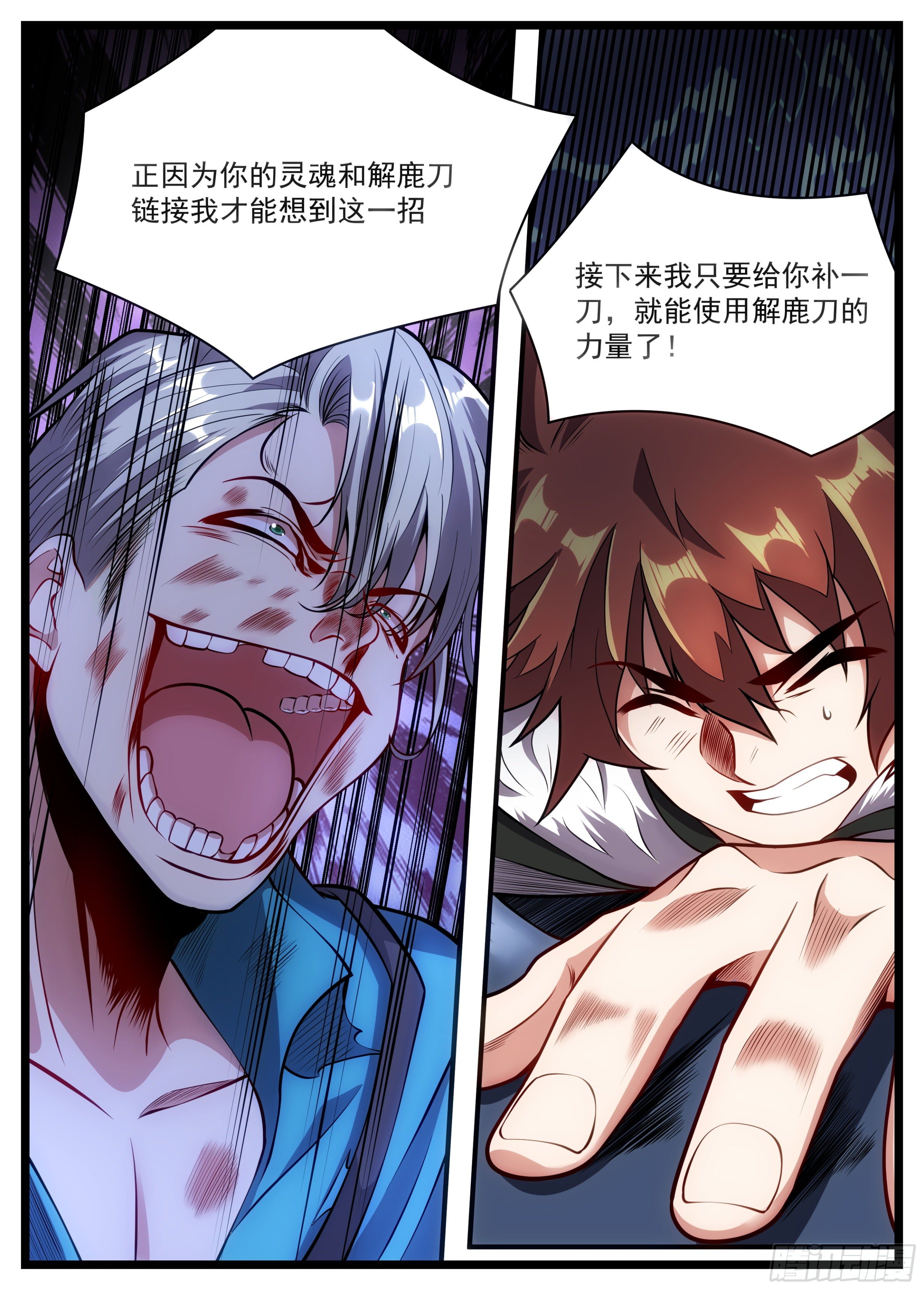 《食灵王》83话 这么大声干什么 第11页