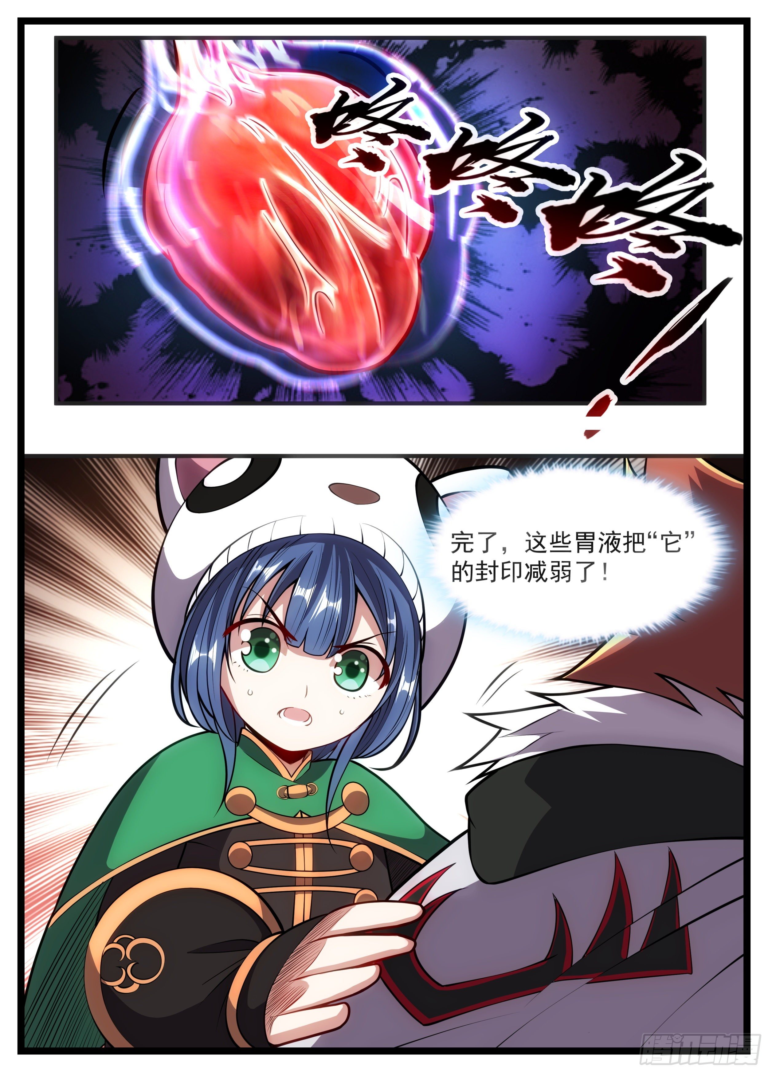 《食灵王》83话 这么大声干什么 第12页