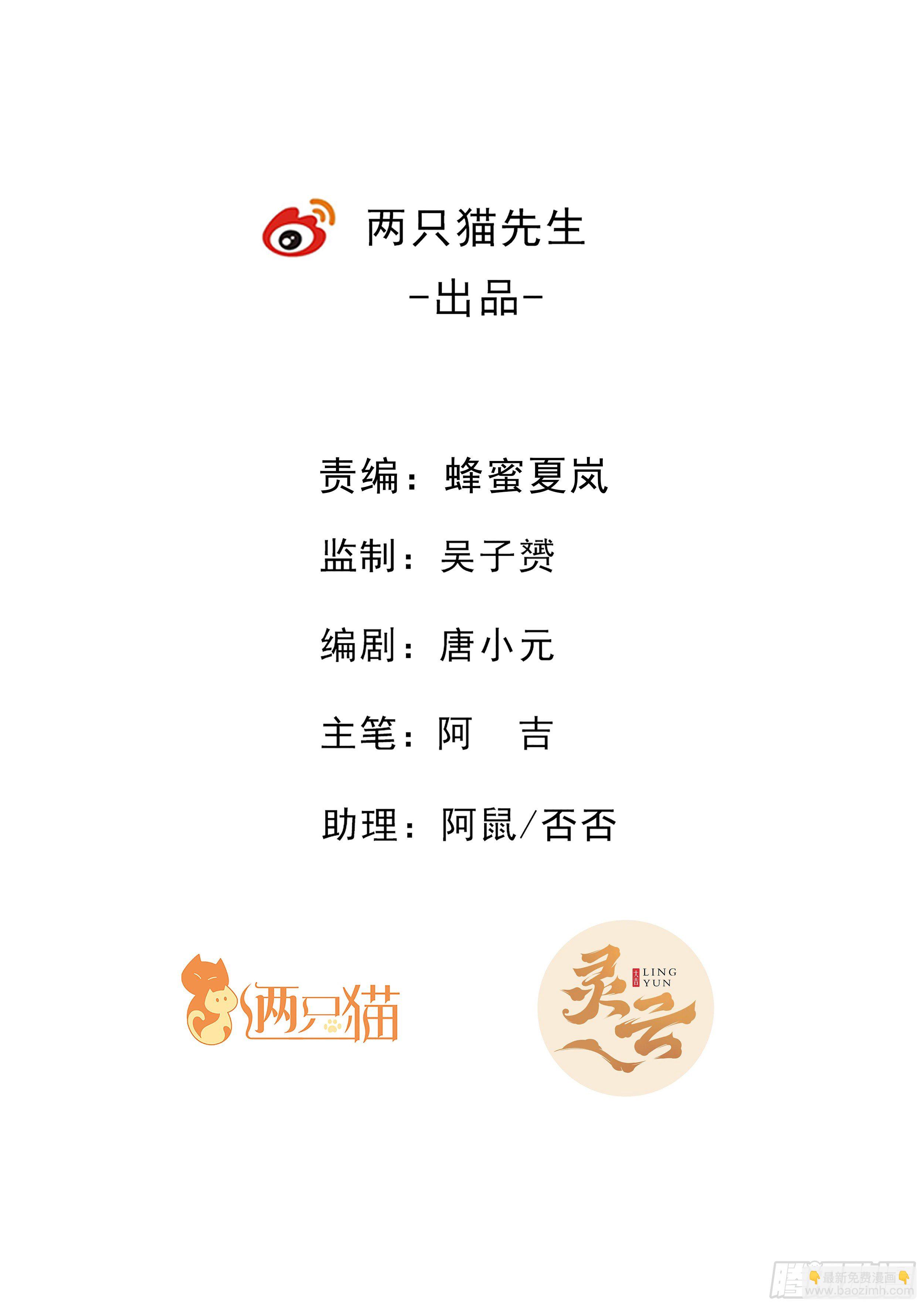 《食灵王》83话 这么大声干什么 第2页
