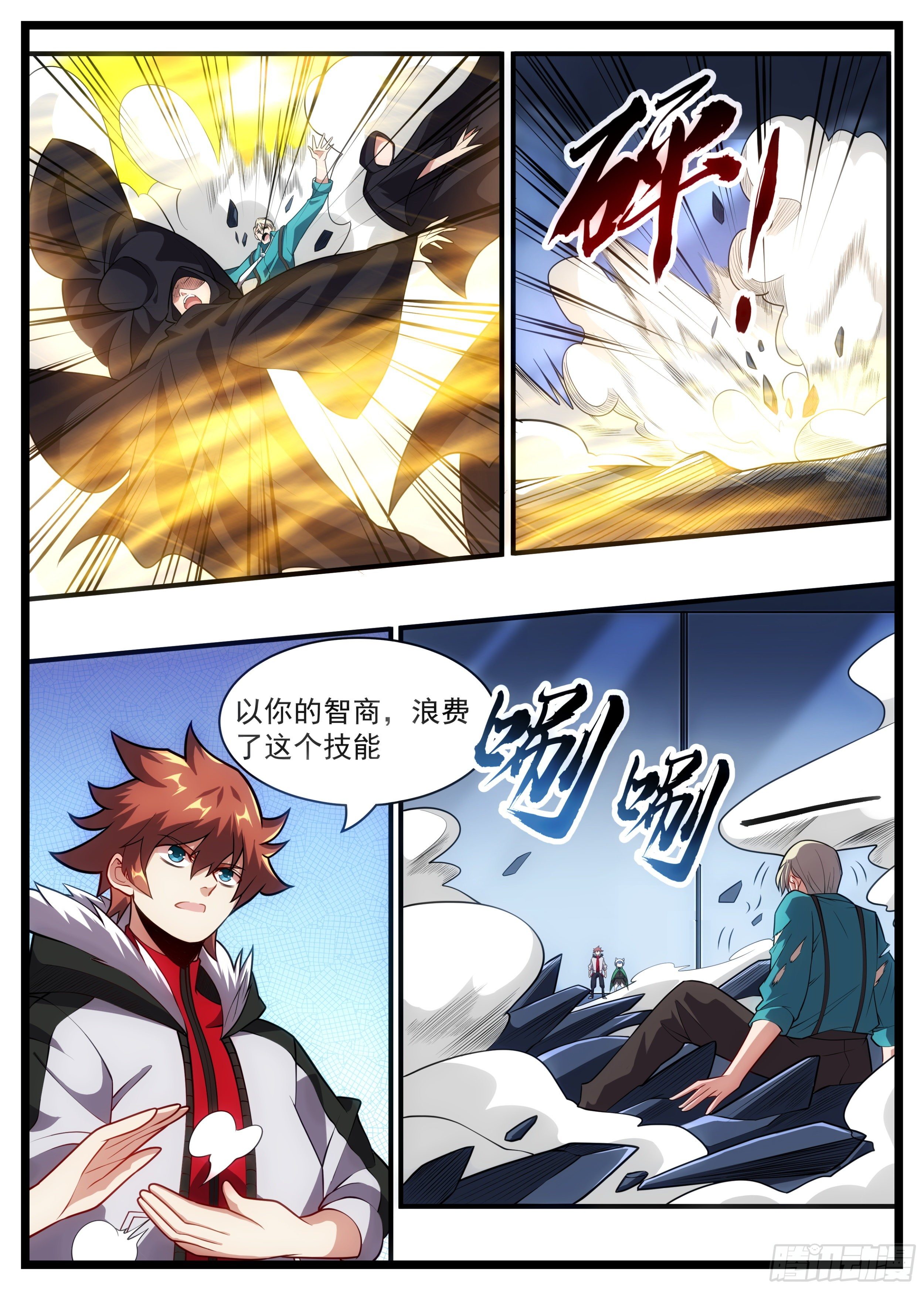 《食灵王》83话 这么大声干什么 第5页