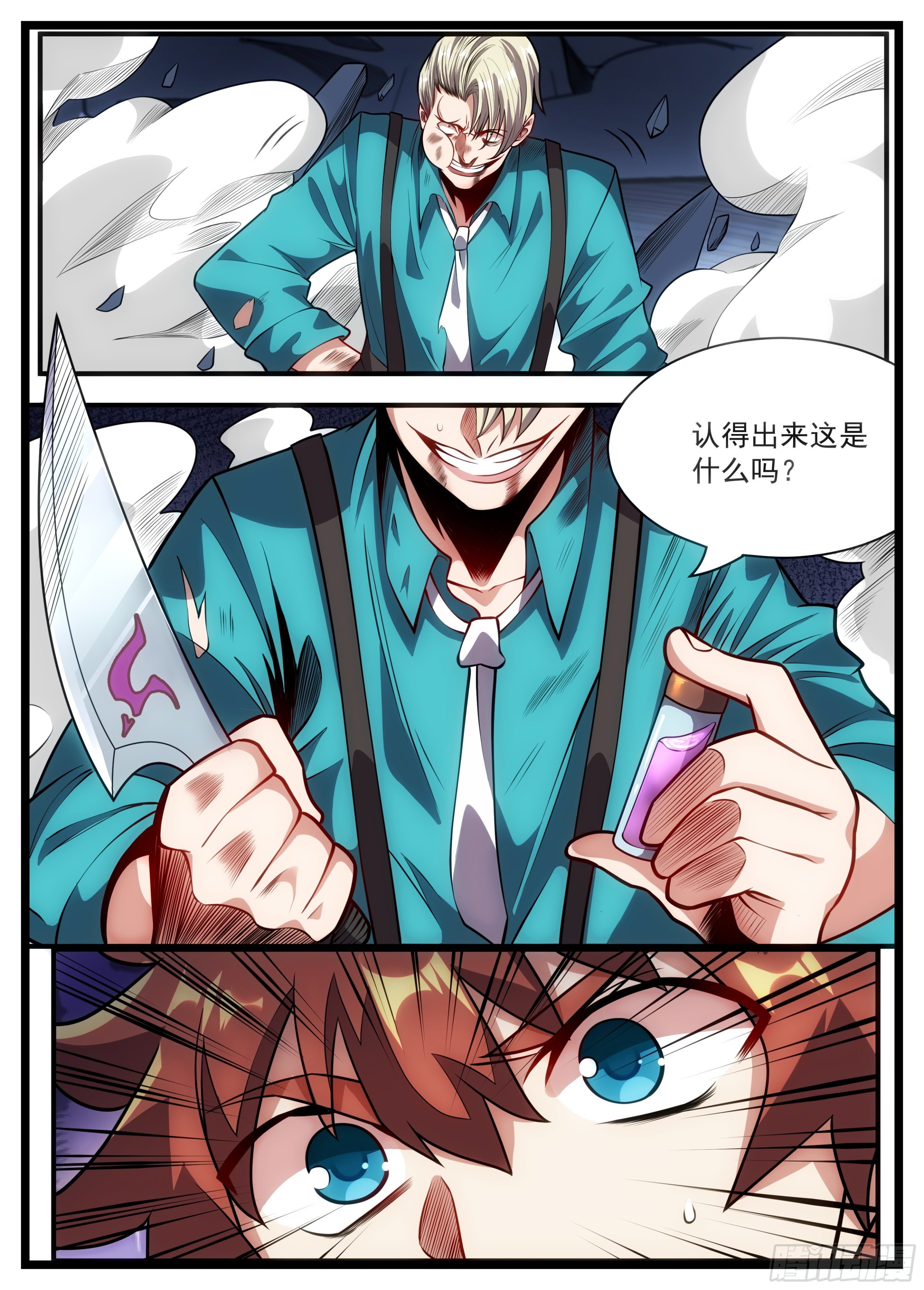 《食灵王》83话 这么大声干什么 第7页