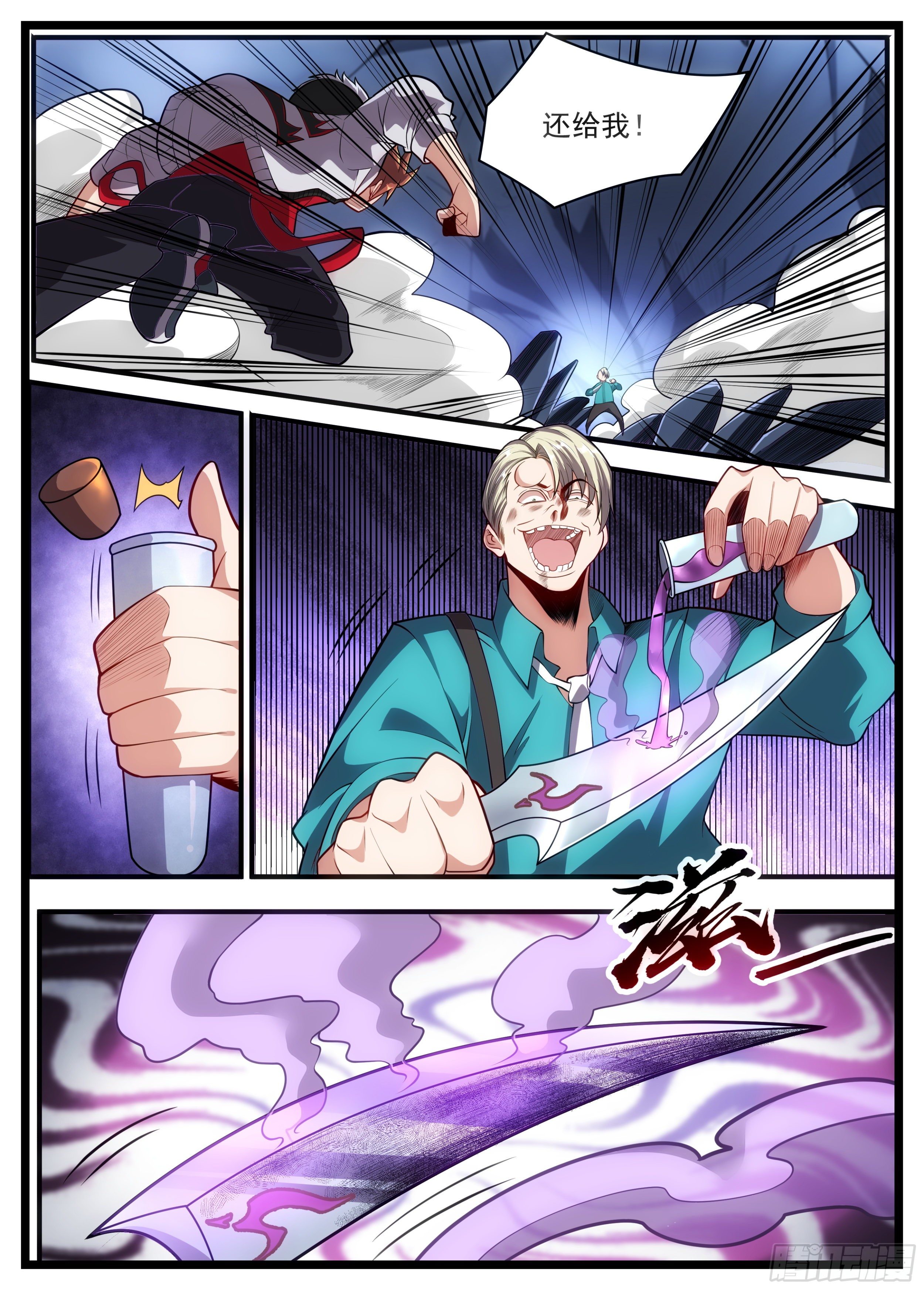 《食灵王》83话 这么大声干什么 第8页