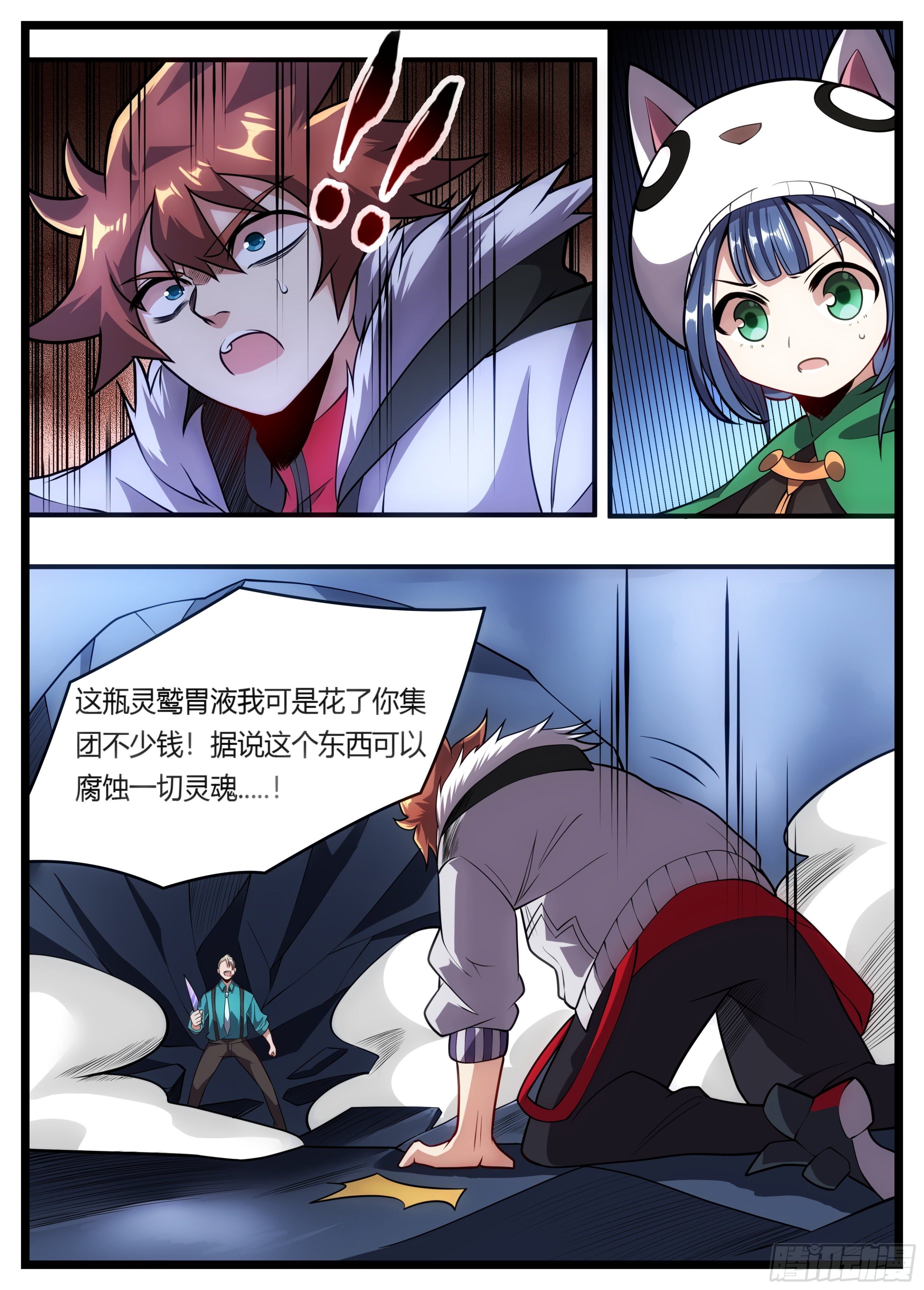 《食灵王》83话 这么大声干什么 第9页