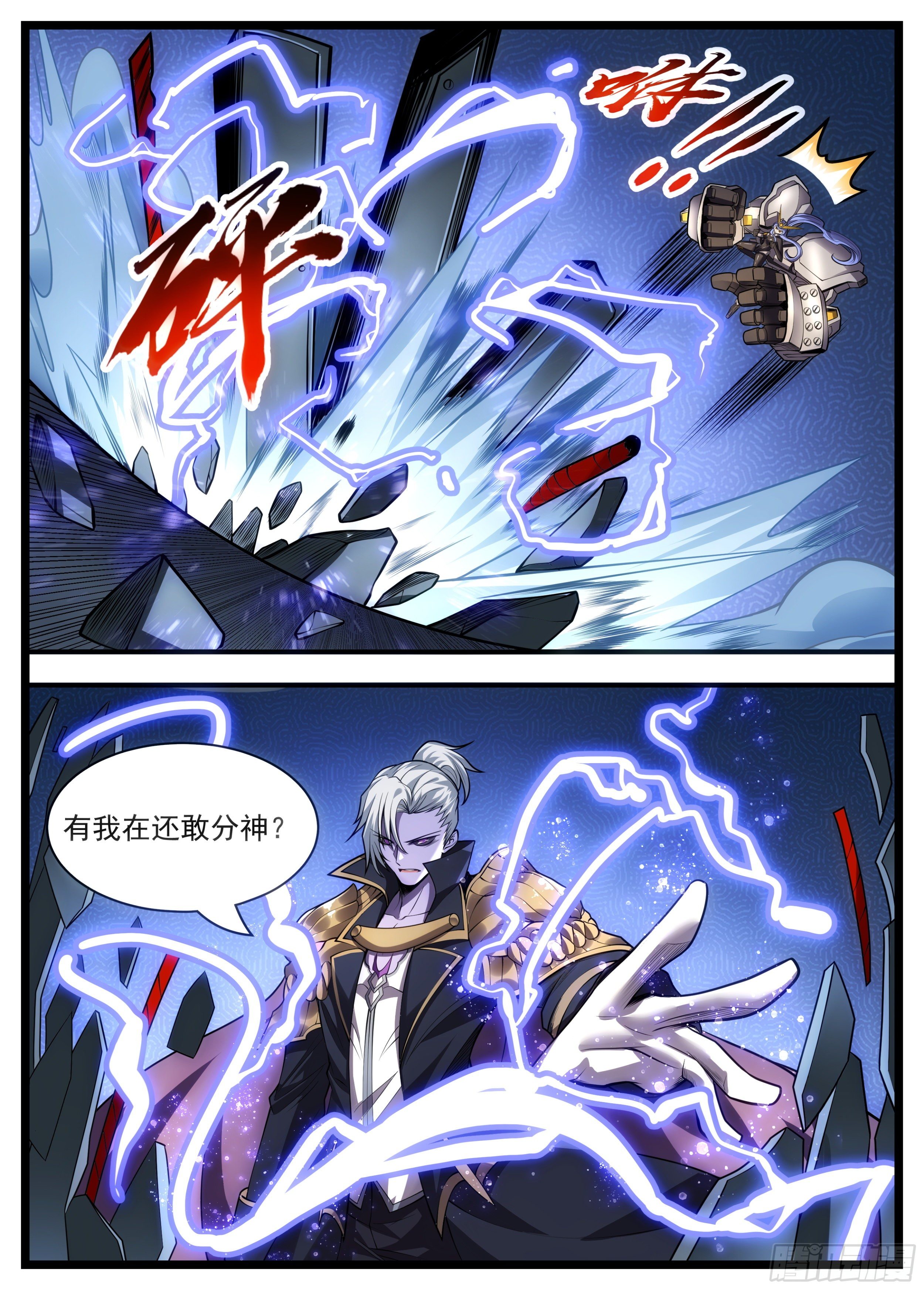 《食灵王》80话 抱歉了大家 第13页