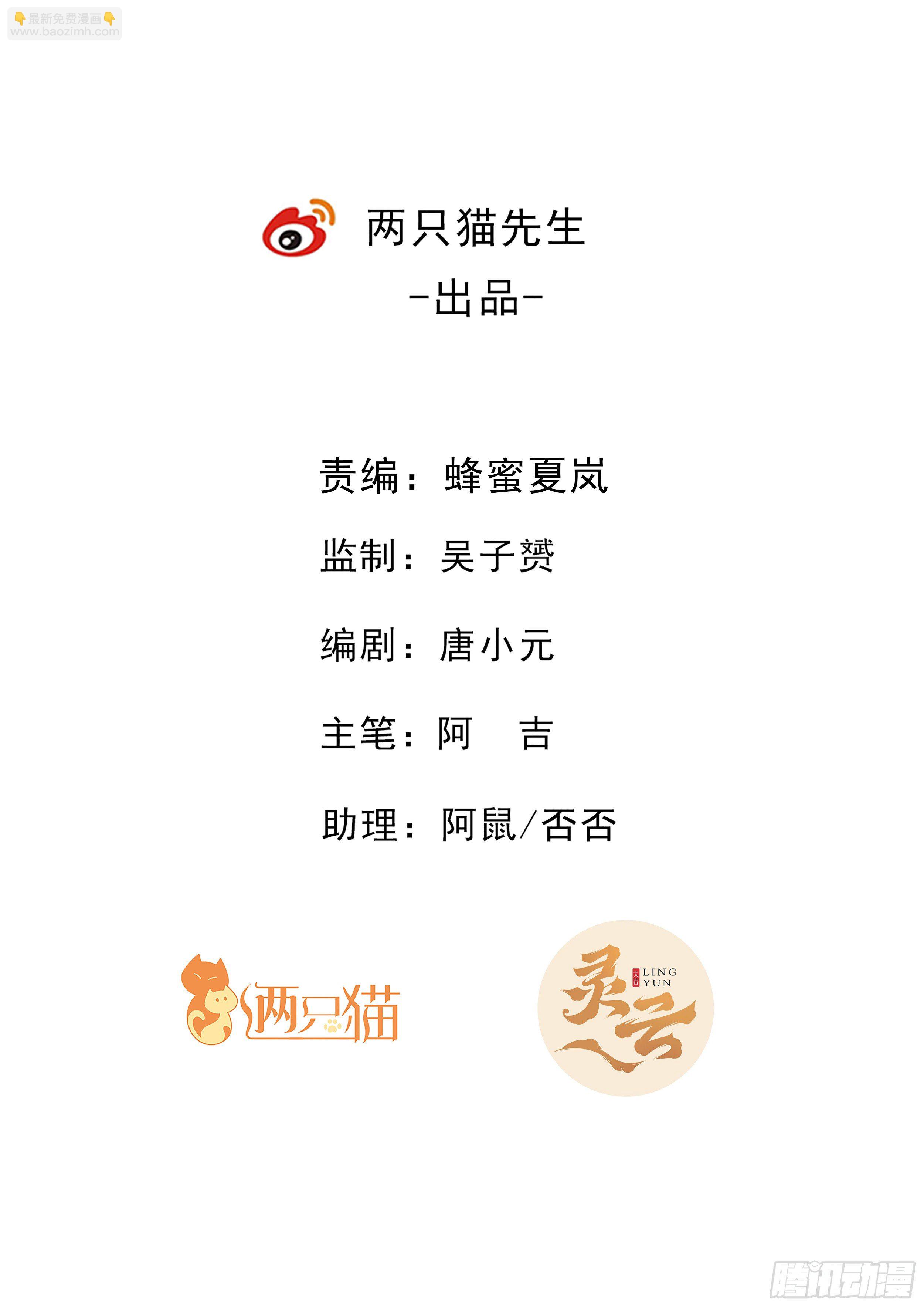 《食灵王》80话 抱歉了大家 第2页