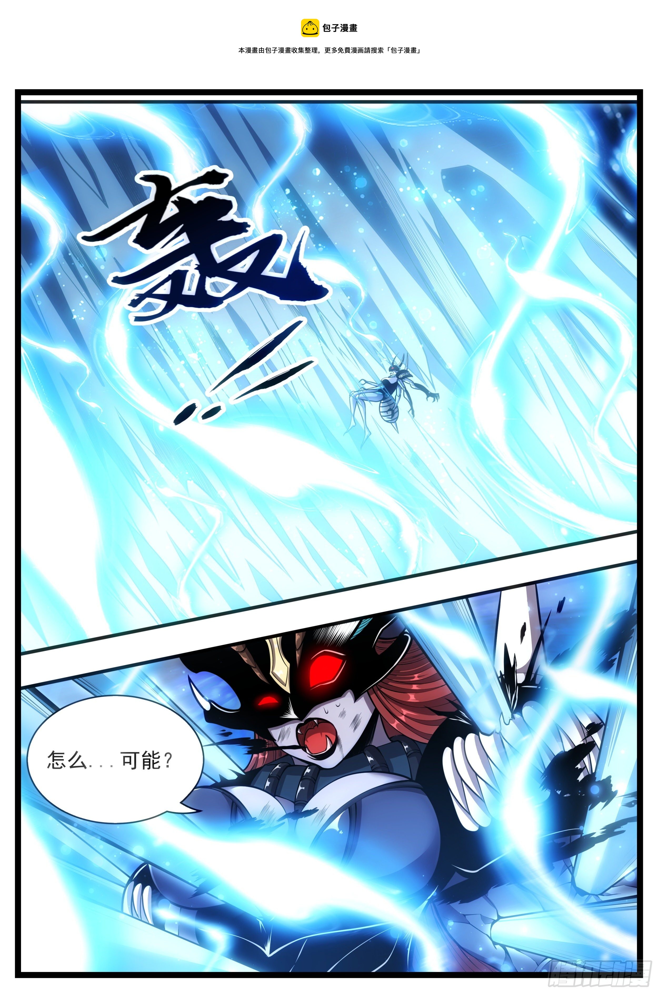 《食灵王》80话 抱歉了大家 第6页