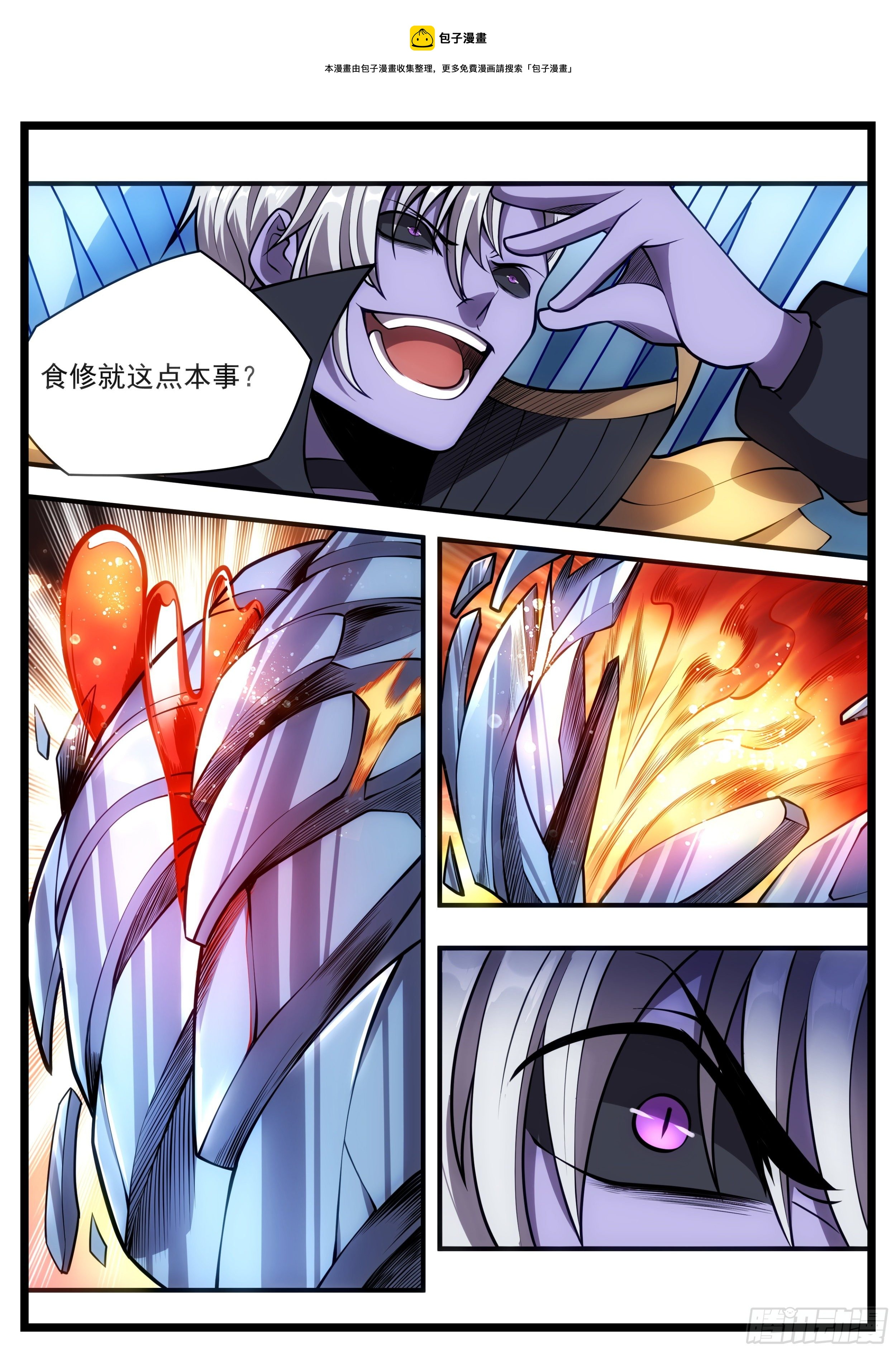《食灵王》84话 食修就这？？ 第11页