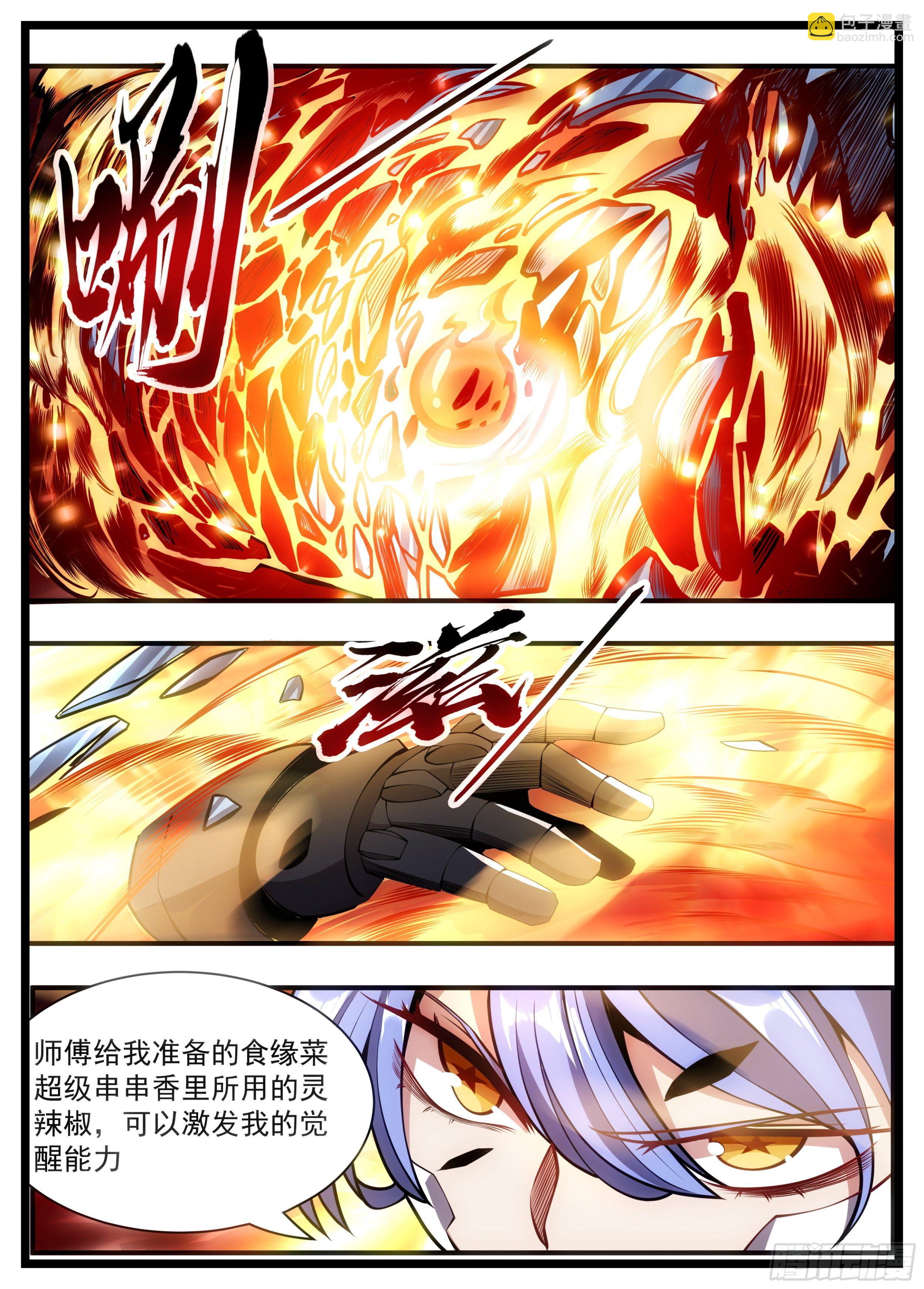 《食灵王》84话 食修就这？？ 第12页