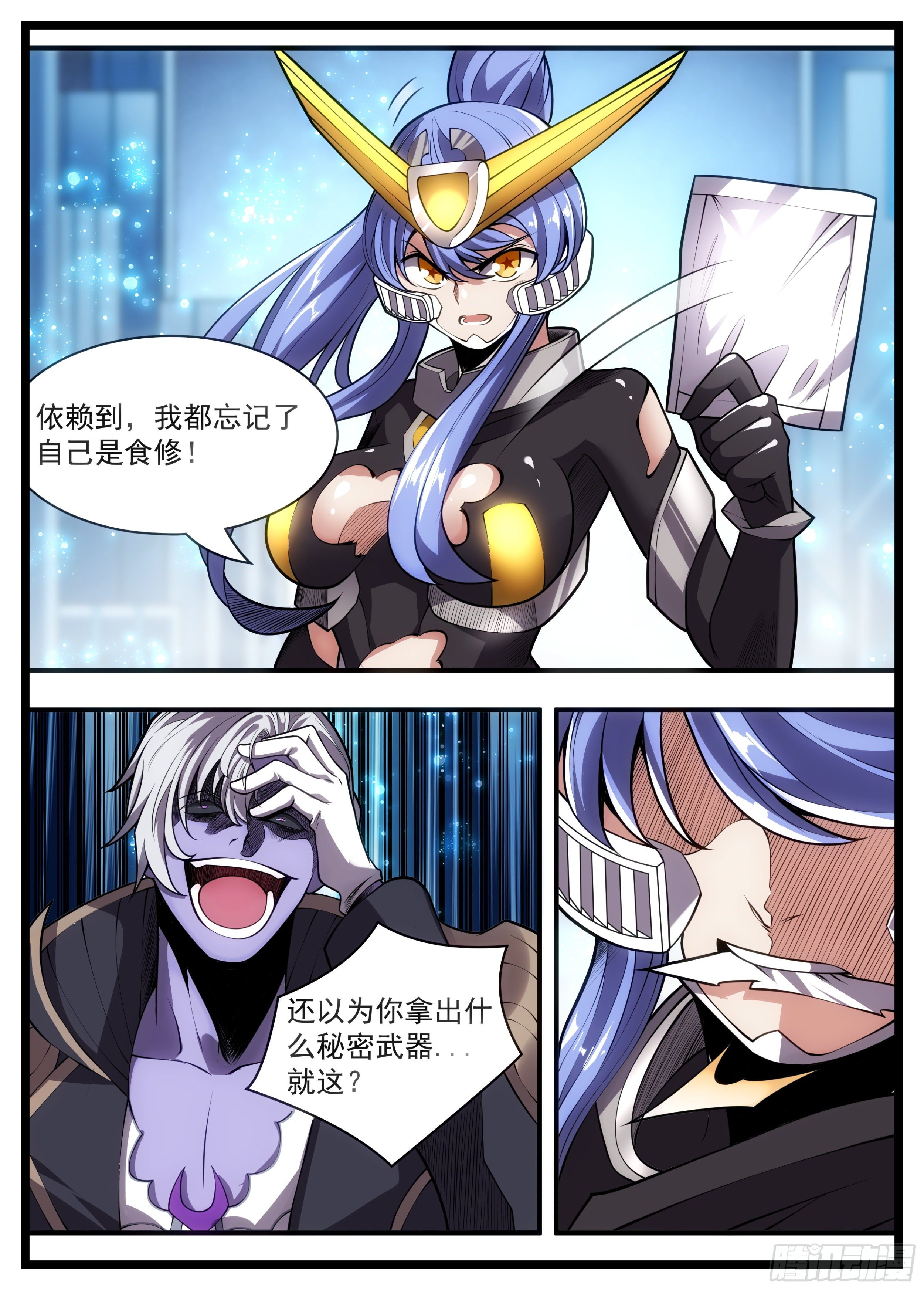 《食灵王》84话 食修就这？？ 第6页