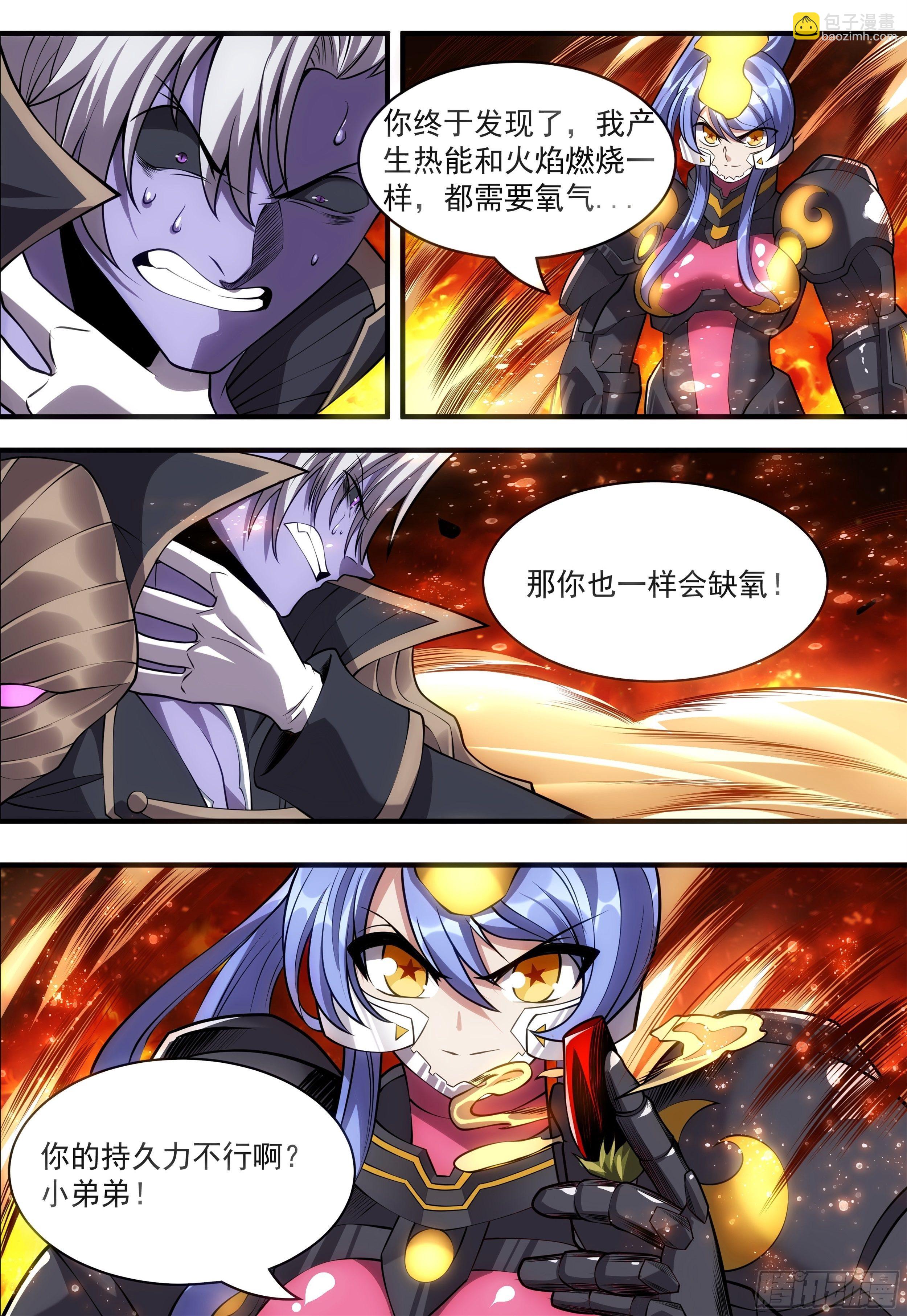 《食灵王》86话 你持久力不行啊 第10页