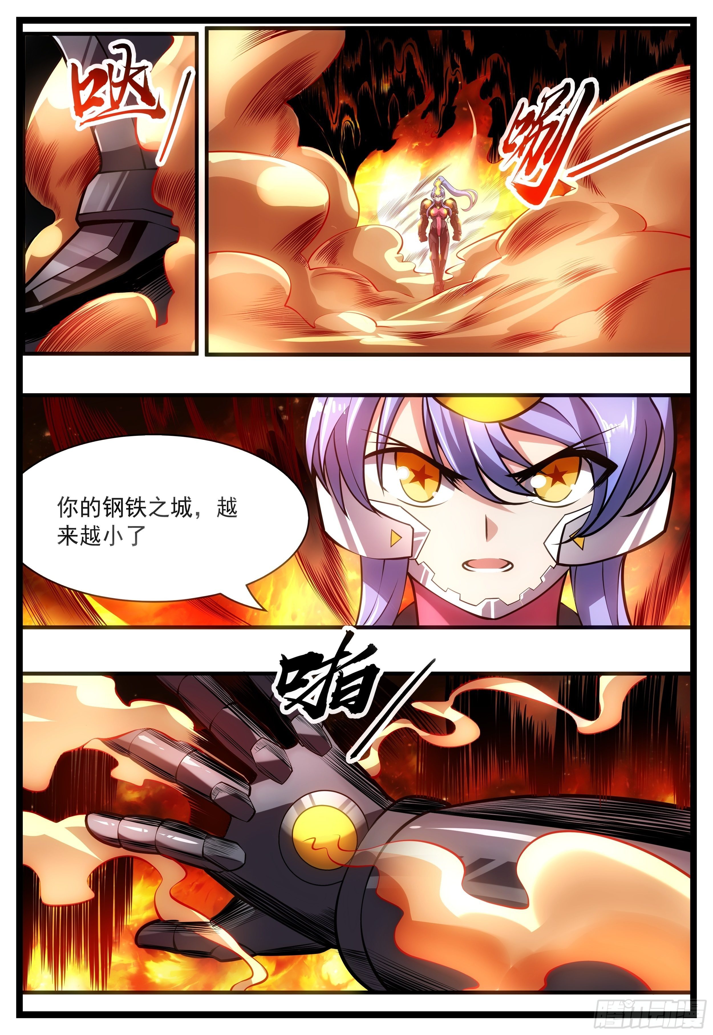 《食灵王》86话 你持久力不行啊 第8页